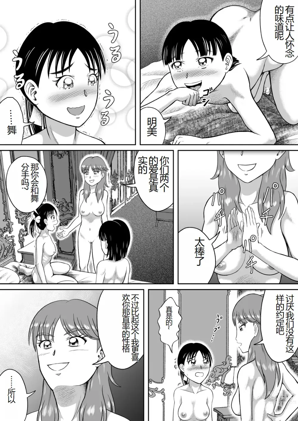 Page 27 of doujinshi 被粪便覆盖