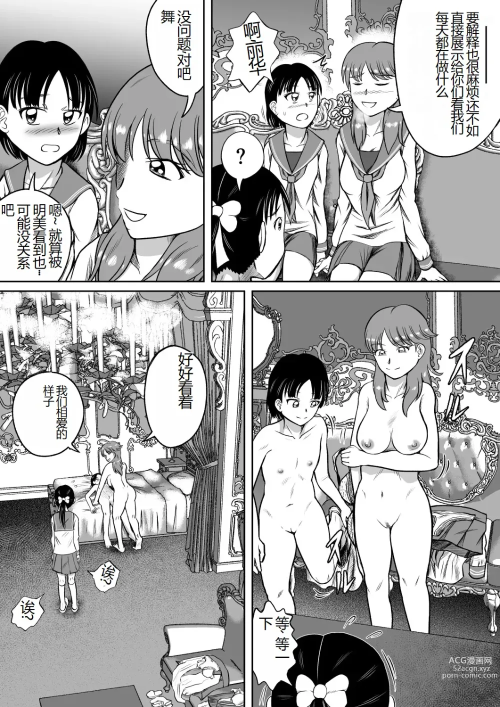 Page 7 of doujinshi 被粪便覆盖