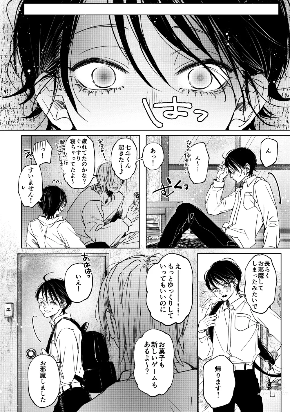 Page 27 of doujinshi Nanato-kun no Sainan