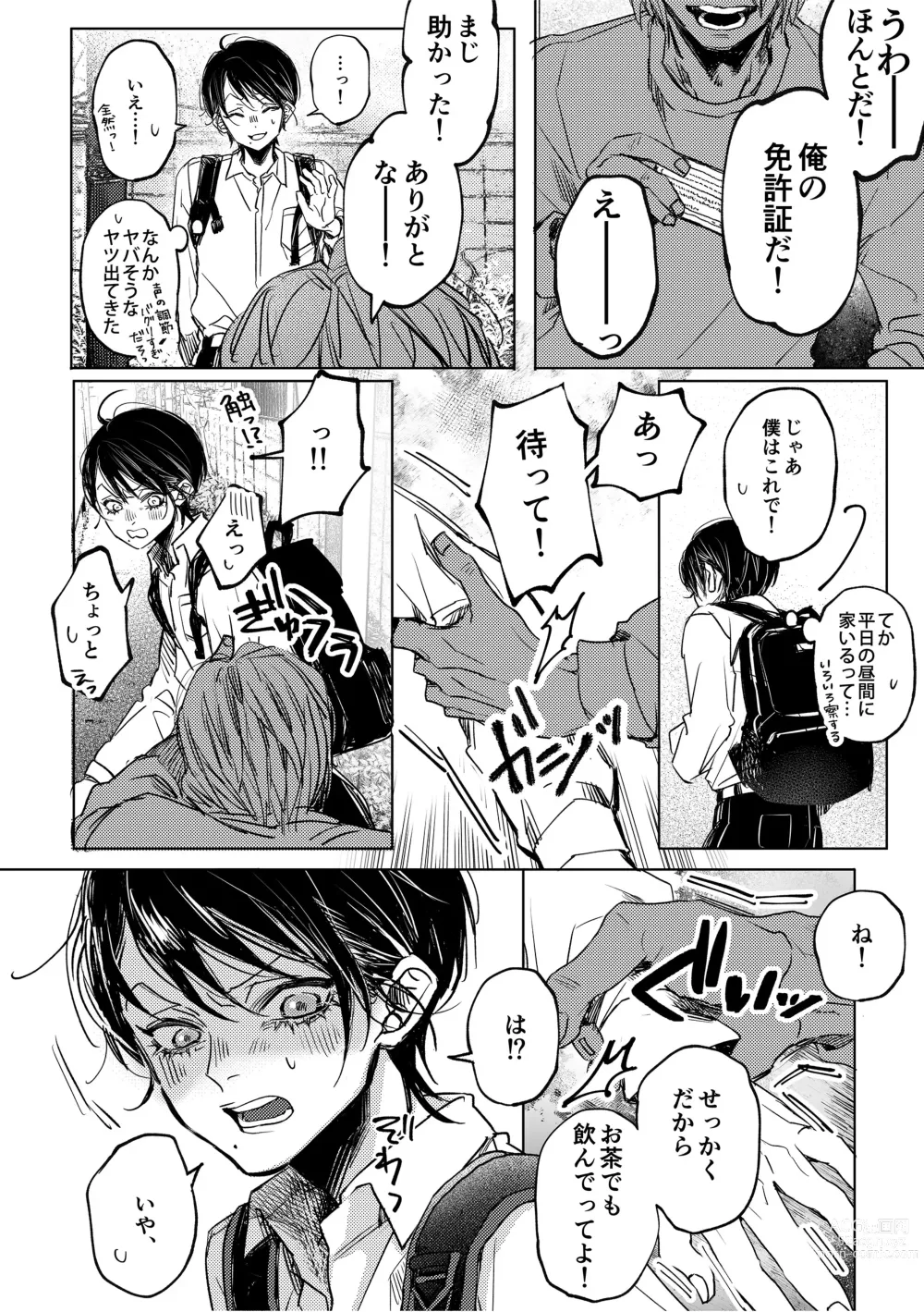 Page 5 of doujinshi Nanato-kun no Sainan