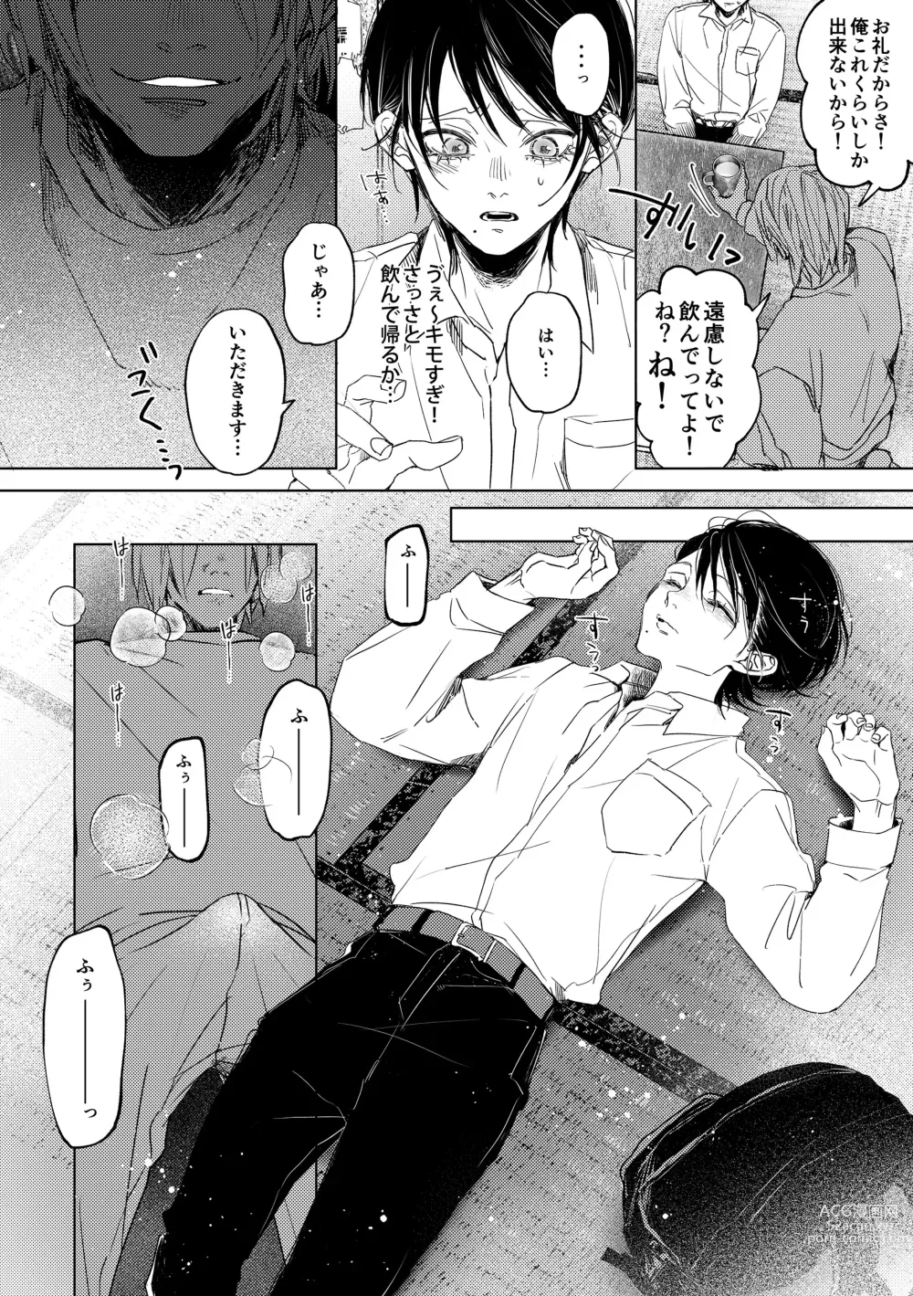 Page 7 of doujinshi Nanato-kun no Sainan