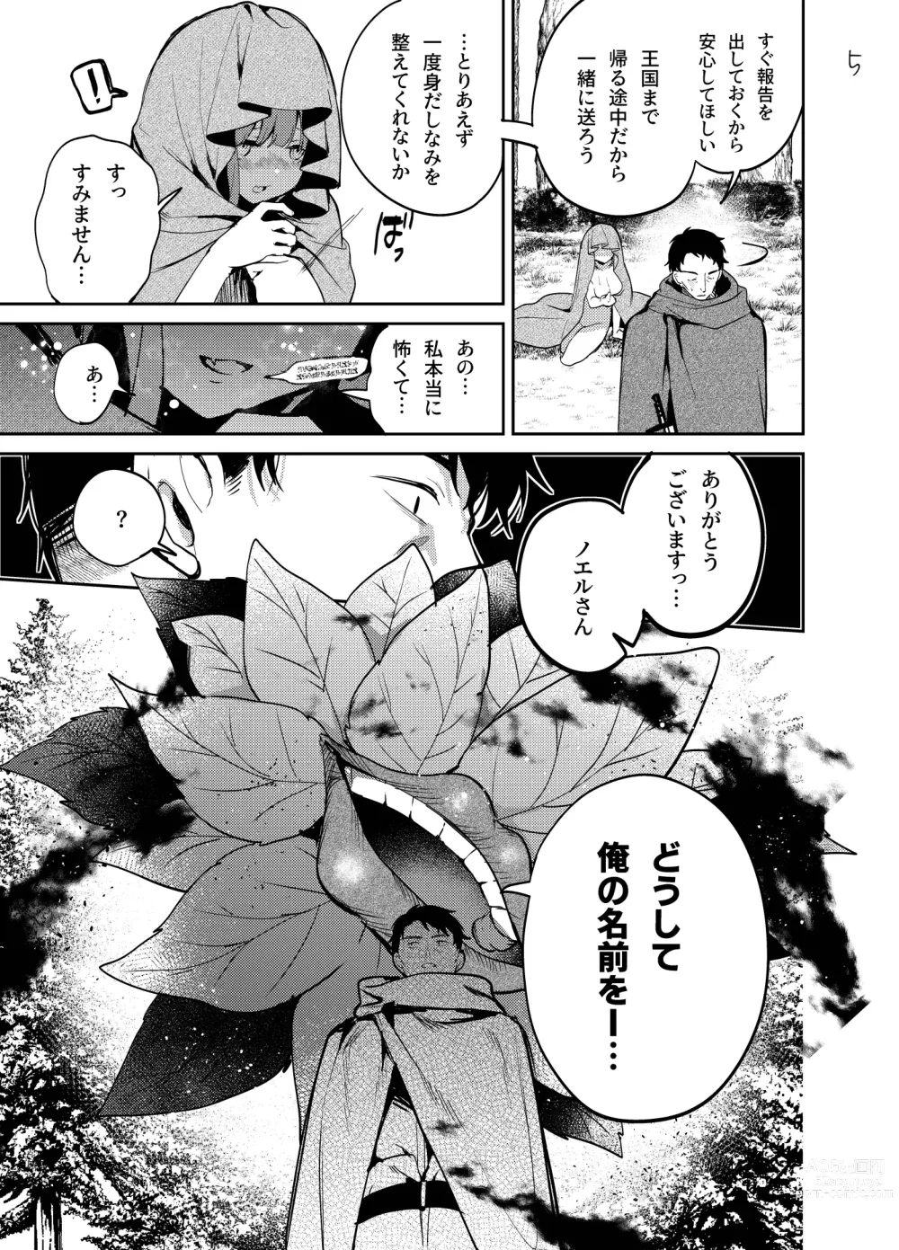 Page 5 of doujinshi Nightmare Before Christmas