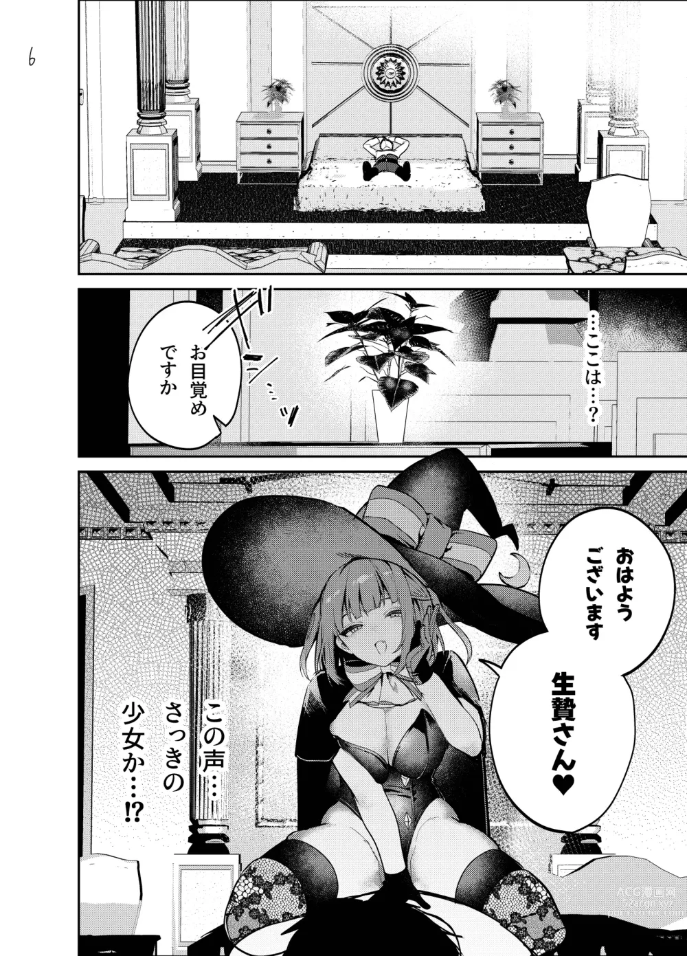 Page 6 of doujinshi Nightmare Before Christmas