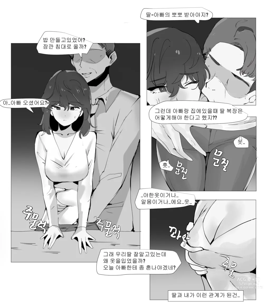Page 3 of doujinshi 딸은 아빠랑 근친을 해야돼!