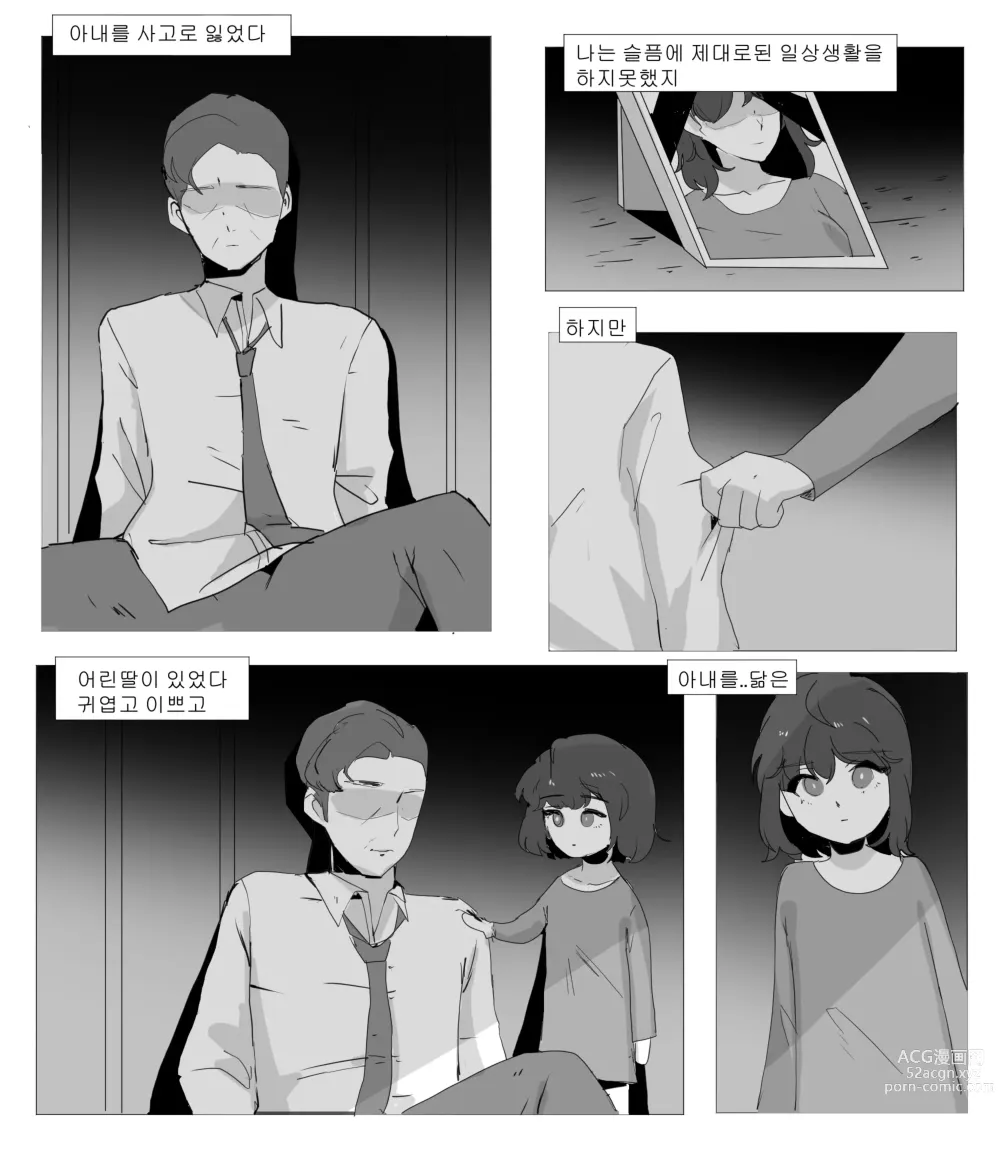 Page 4 of doujinshi 딸은 아빠랑 근친을 해야돼!