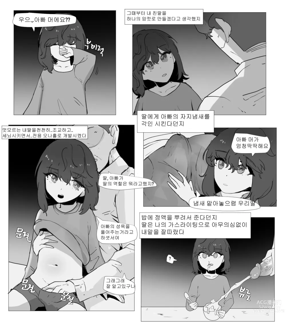 Page 6 of doujinshi 딸은 아빠랑 근친을 해야돼!