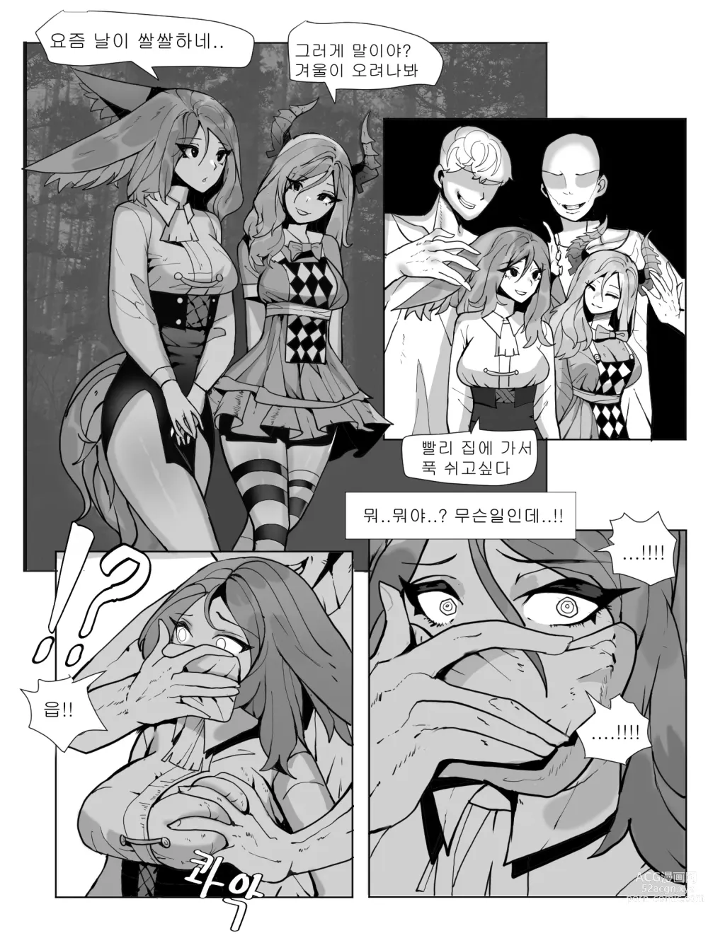 Page 2 of doujinshi 린녀납치