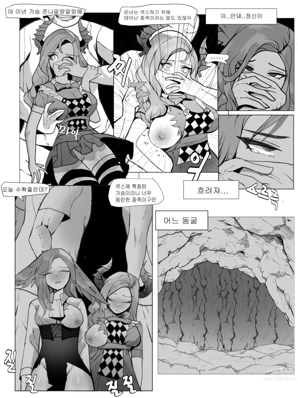 Page 3 of doujinshi 린녀납치