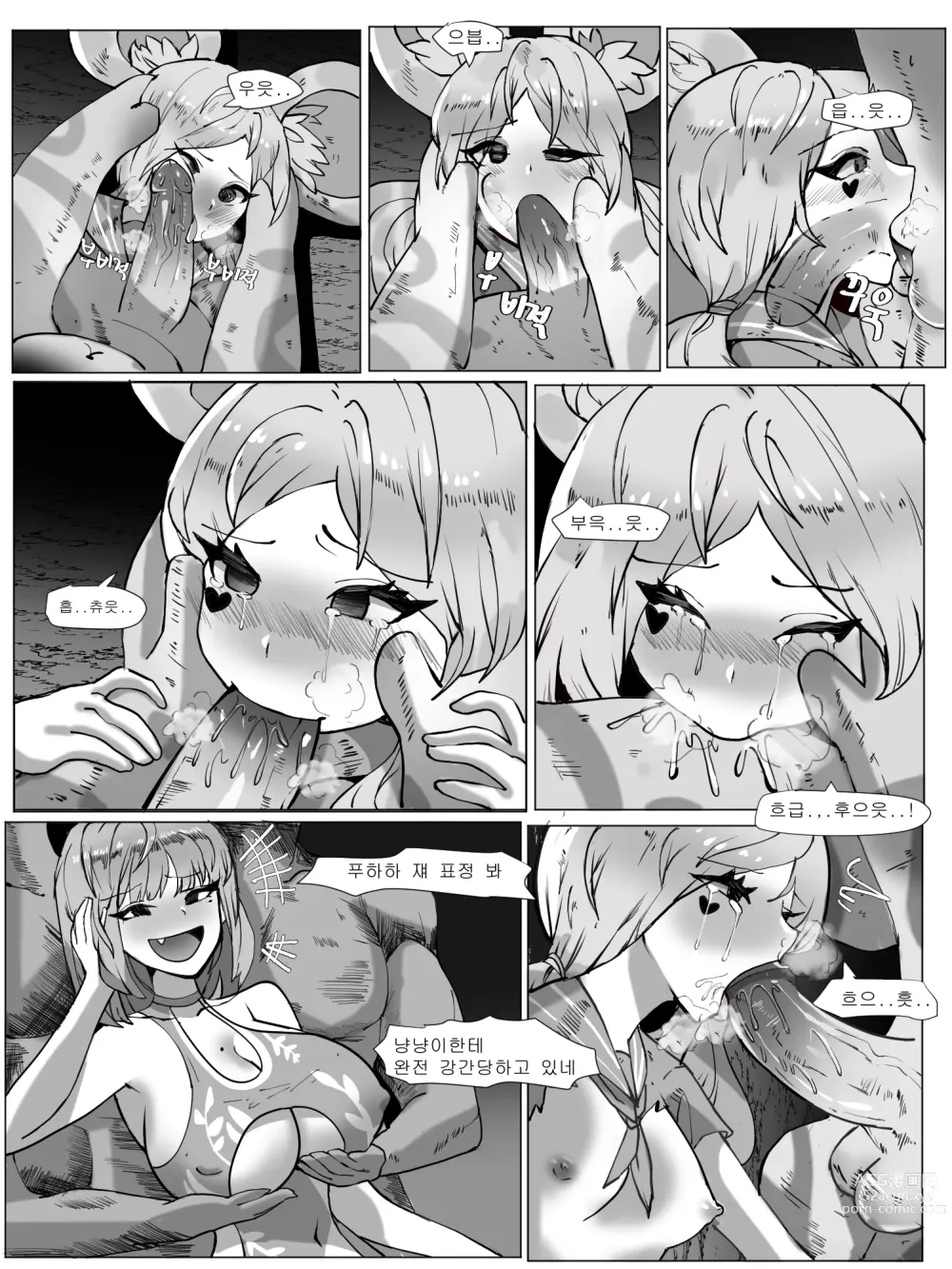 Page 12 of doujinshi 린녀납치 외전