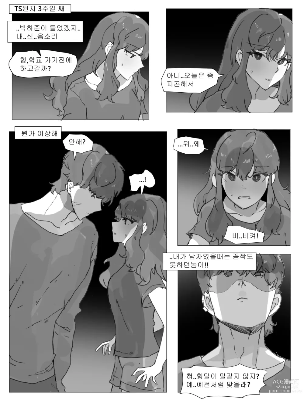 Page 15 of doujinshi 어느날 나는 TS 되었다 -1
