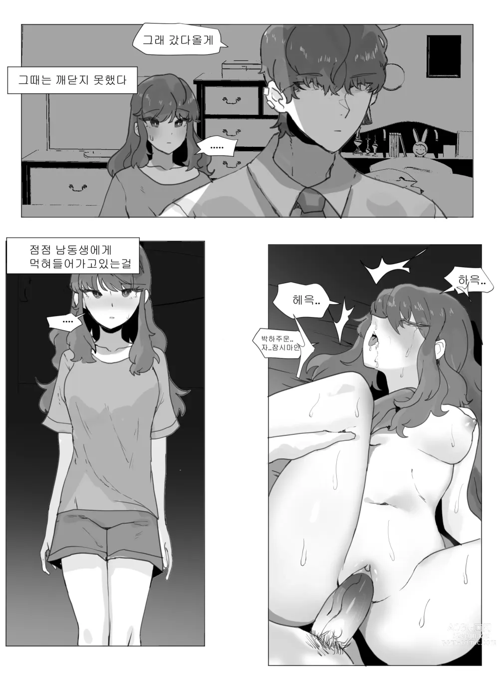 Page 16 of doujinshi 어느날 나는 TS 되었다 -1