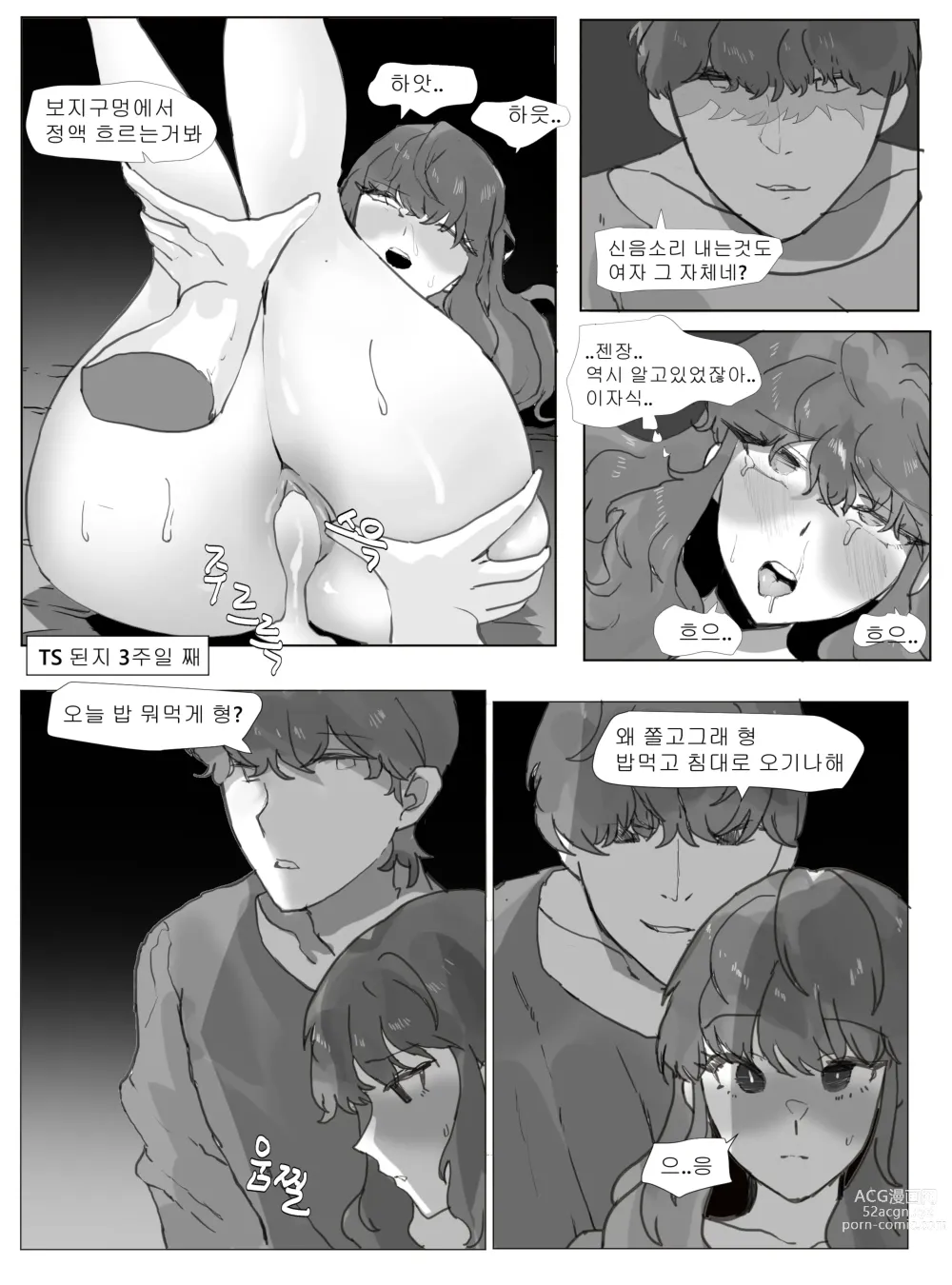 Page 19 of doujinshi 어느날 나는 TS 되었다 -1
