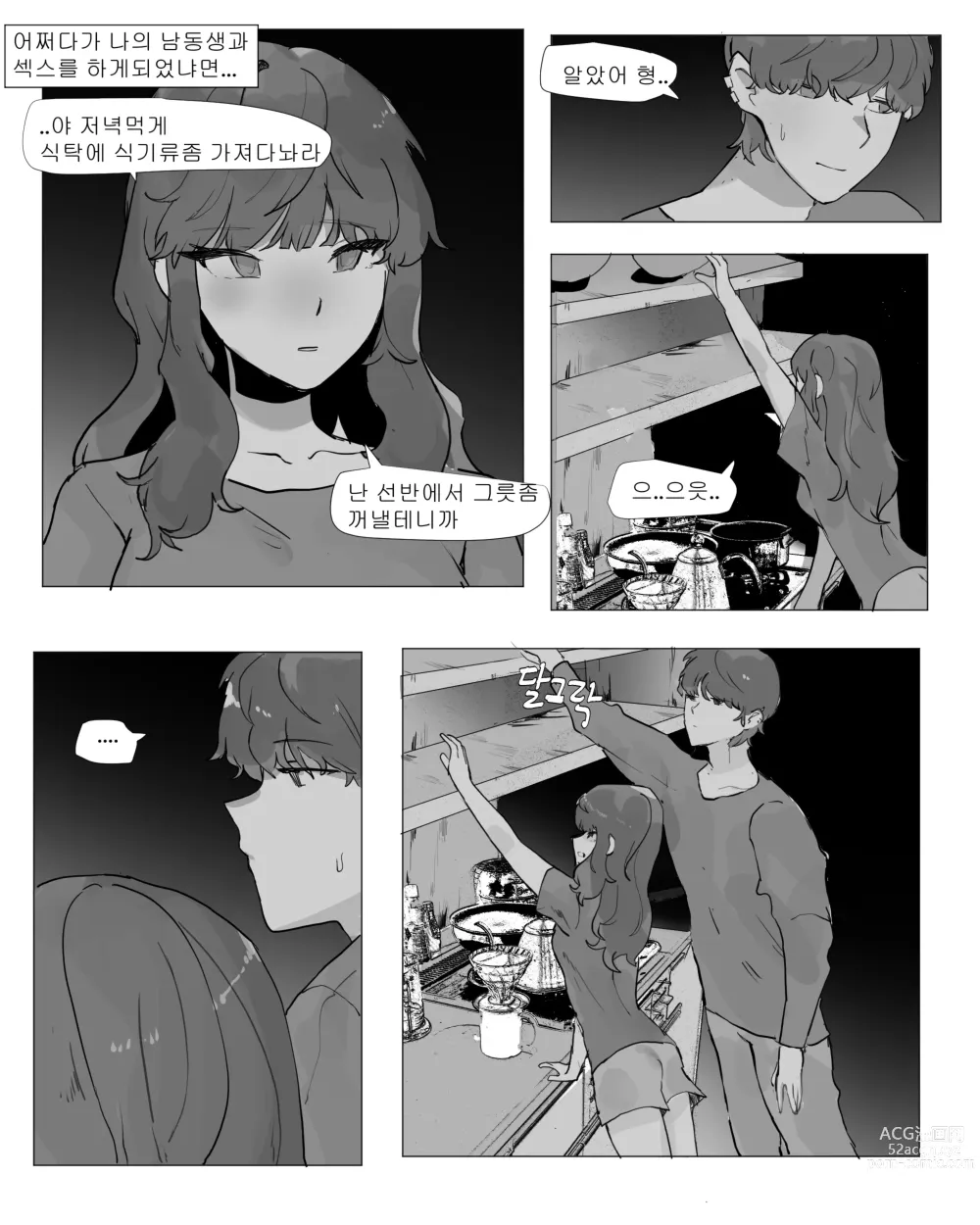 Page 3 of doujinshi 어느날 나는 TS 되었다 -1