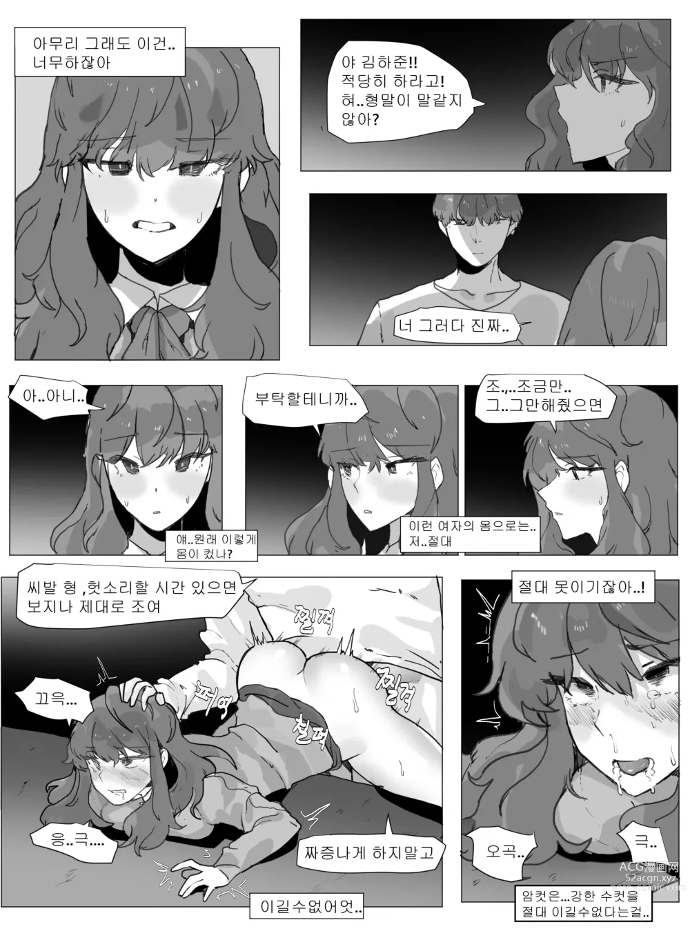 Page 21 of doujinshi 어느날 나는 TS 되었다 -1