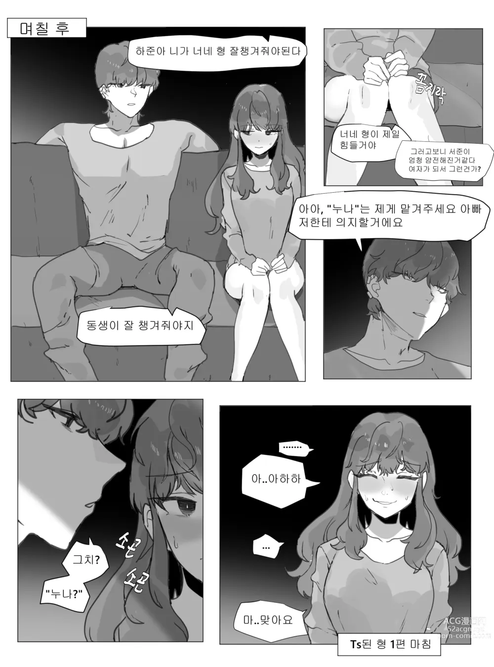 Page 27 of doujinshi 어느날 나는 TS 되었다 -1