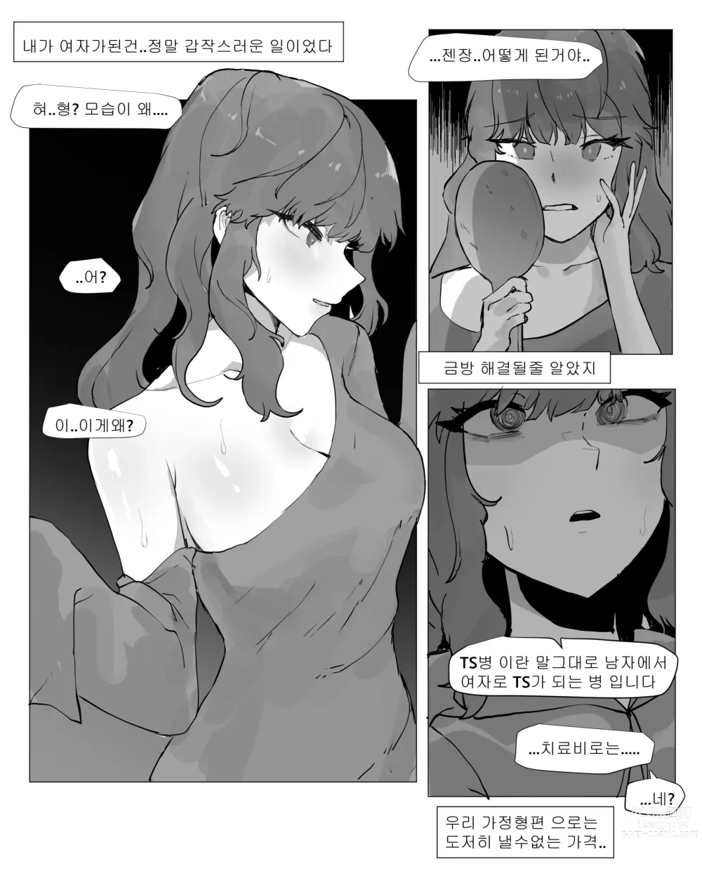 Page 6 of doujinshi 어느날 나는 TS 되었다 -1