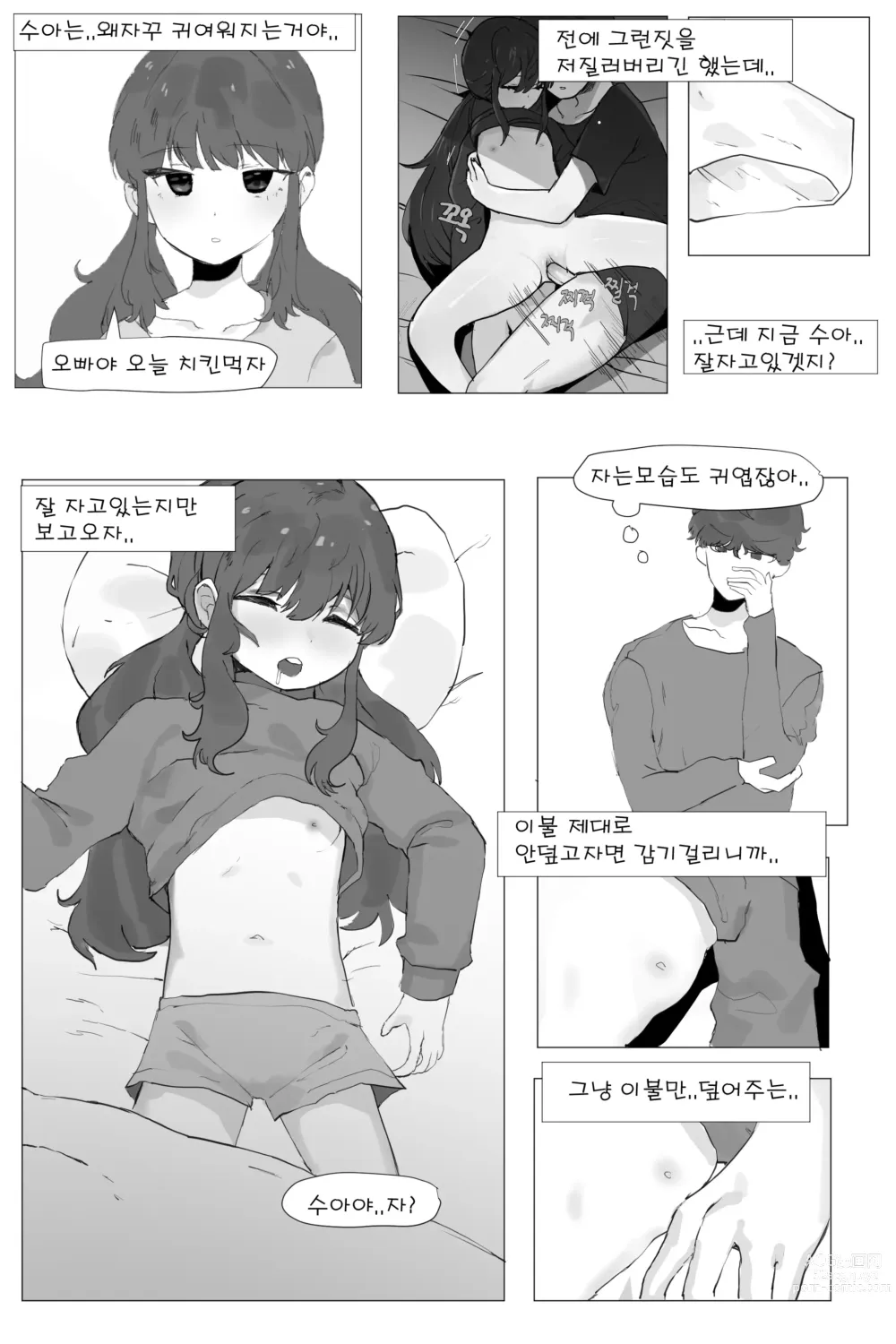 Page 3 of doujinshi 여동생 면간하는 만화 2