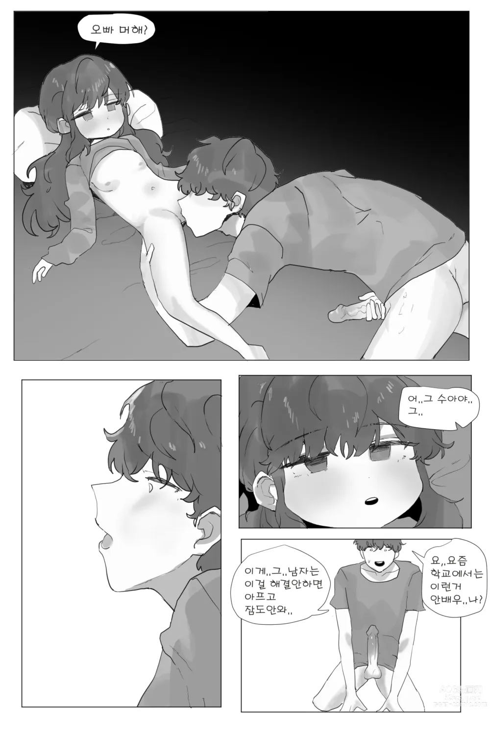 Page 7 of doujinshi 여동생 면간하는 만화 2