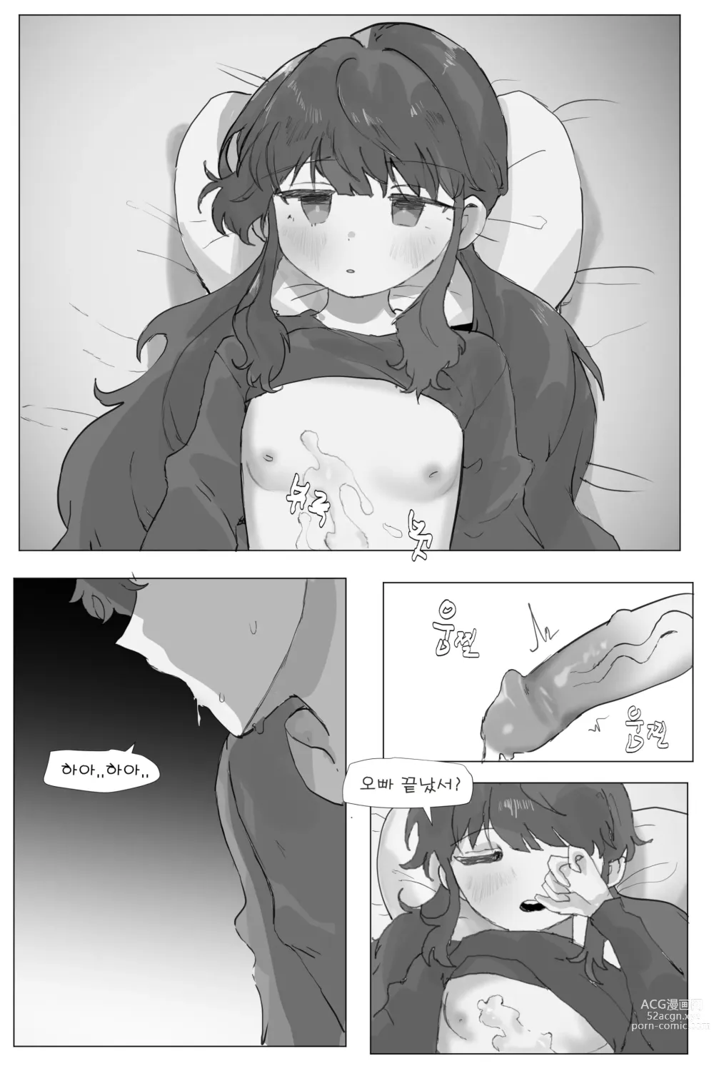 Page 9 of doujinshi 여동생 면간하는 만화 2
