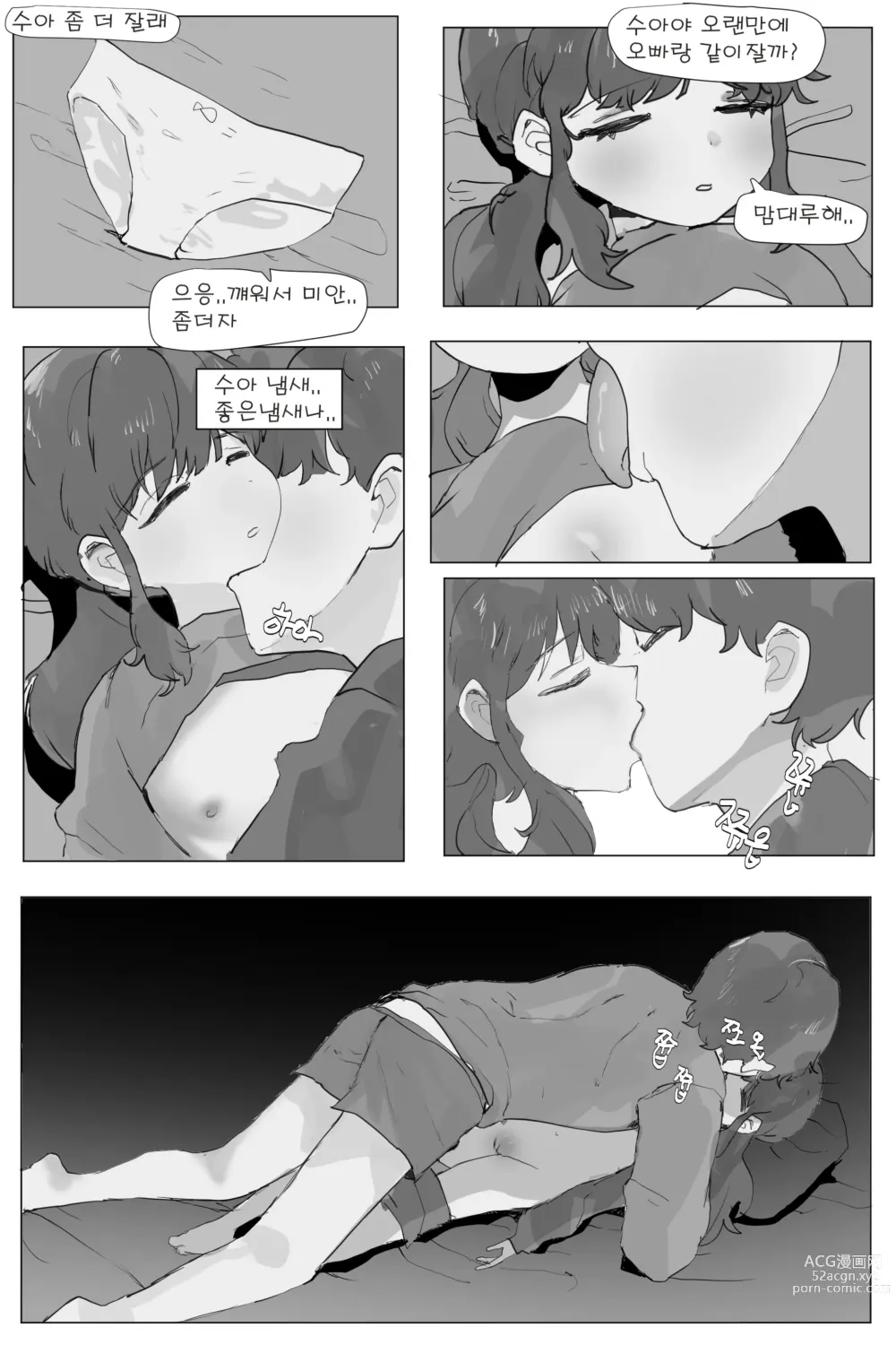 Page 10 of doujinshi 여동생 면간하는 만화 2
