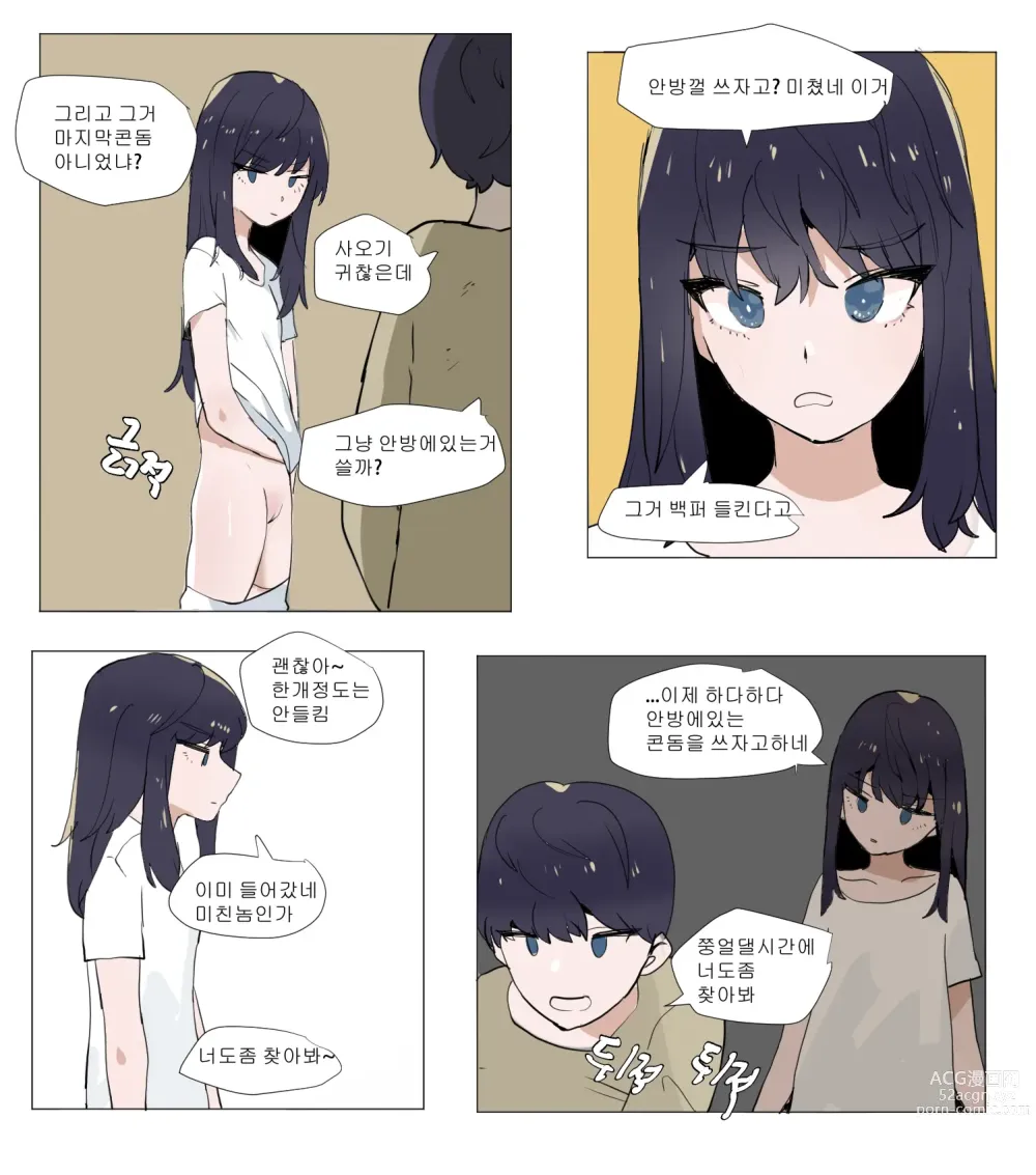 Page 12 of doujinshi 여동생이랑 근친하는 만화 4
