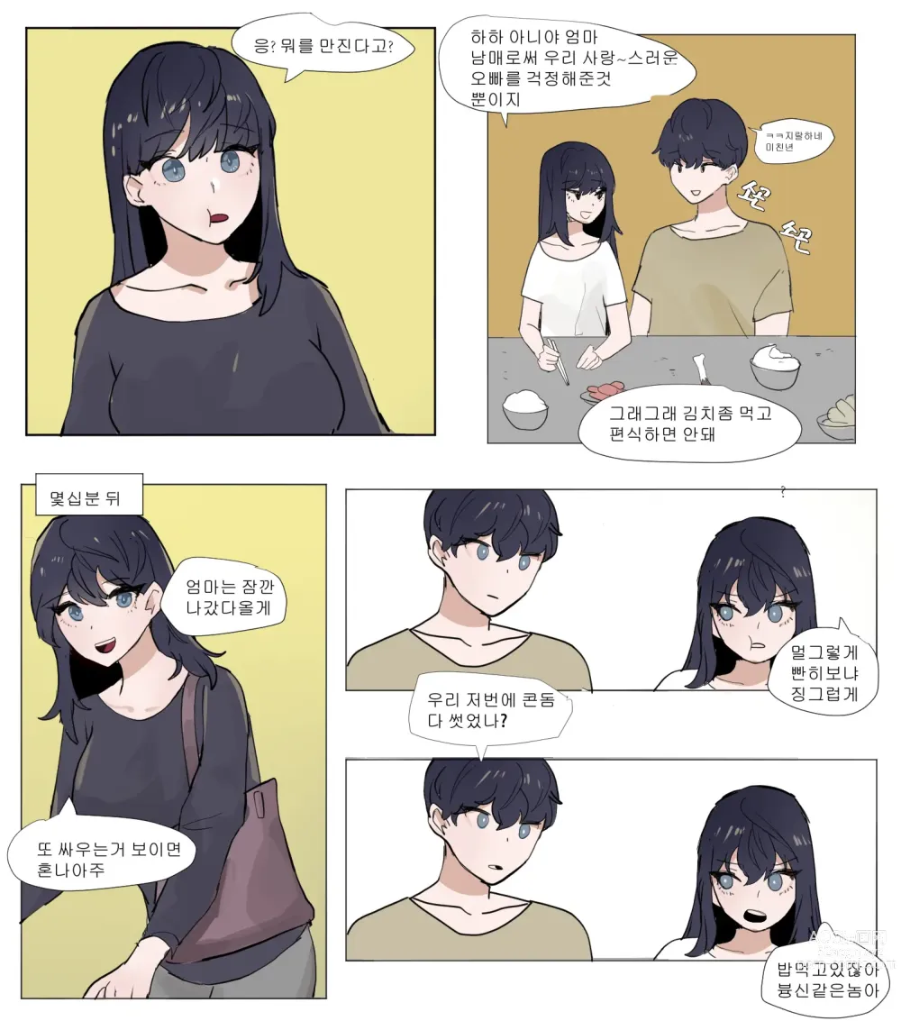 Page 5 of doujinshi 여동생이랑 근친하는 만화 4