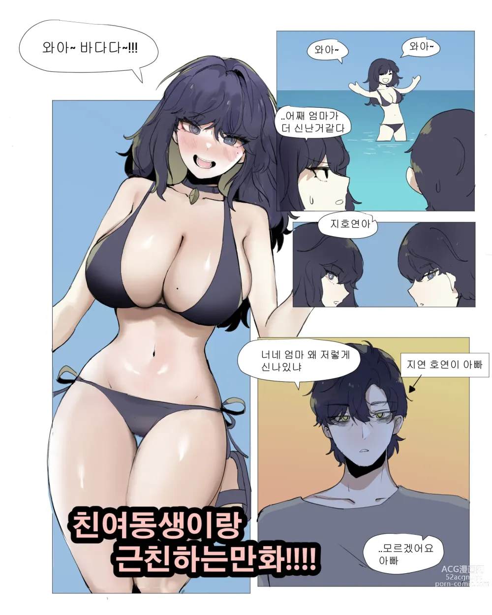 Page 1 of doujinshi 여동생이랑 근친하는 만화 5