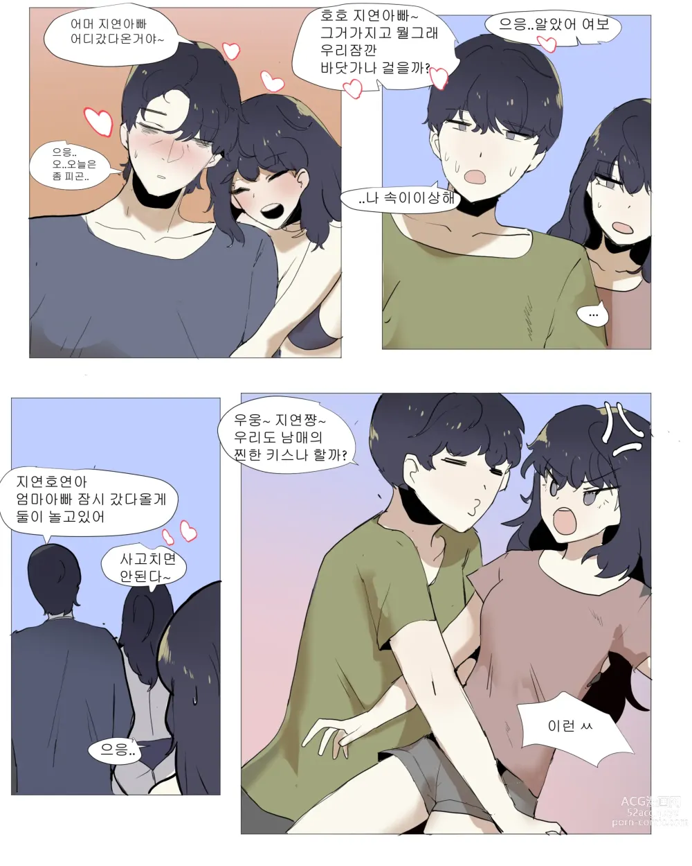 Page 2 of doujinshi 여동생이랑 근친하는 만화 5