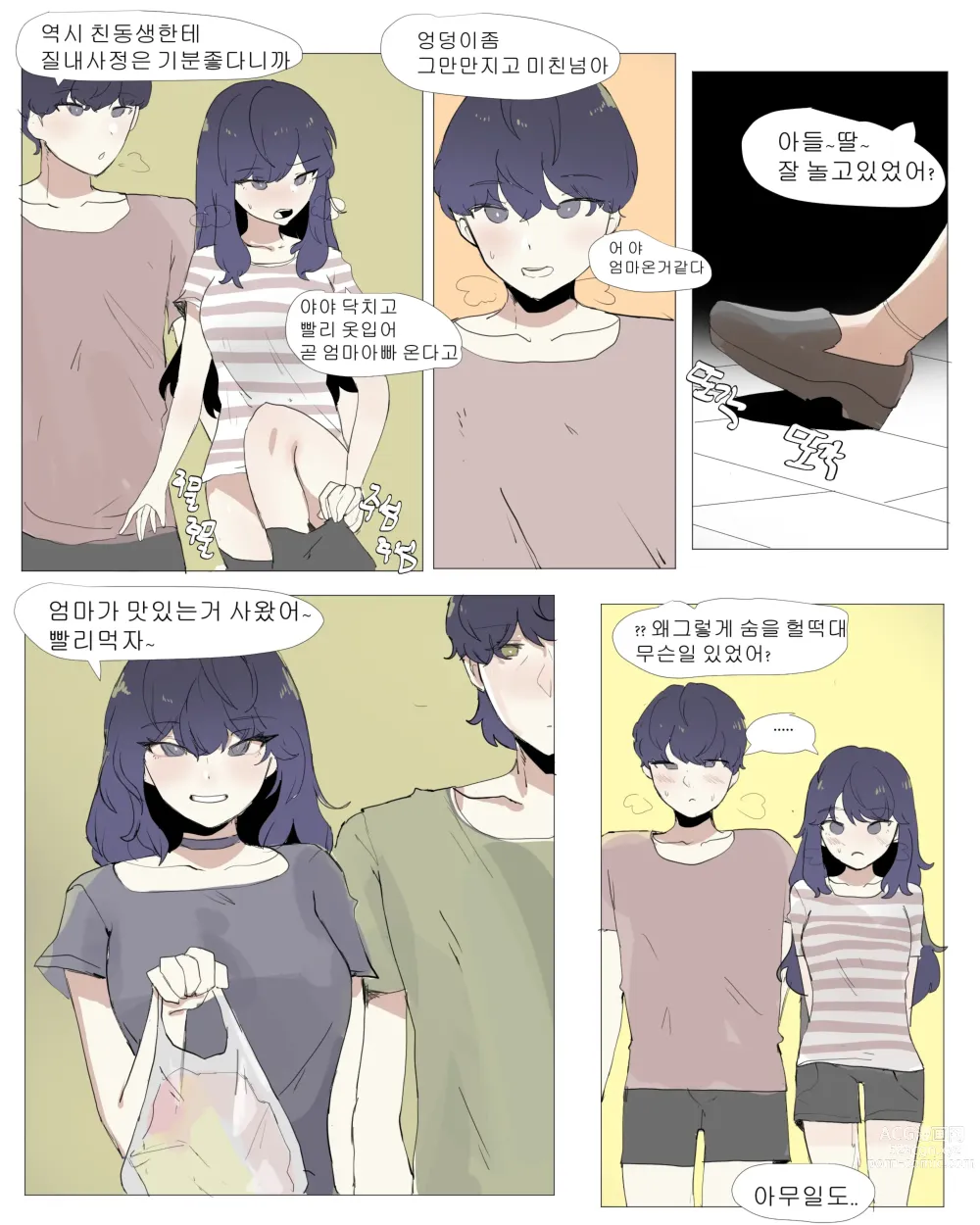 Page 17 of doujinshi 여동생이랑 근친하는 만화 5