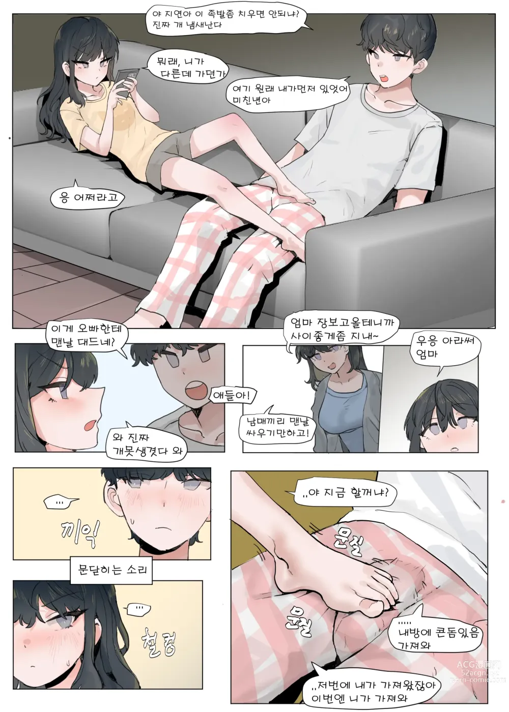 Page 2 of doujinshi 여동생이랑 근친하는 만화 6