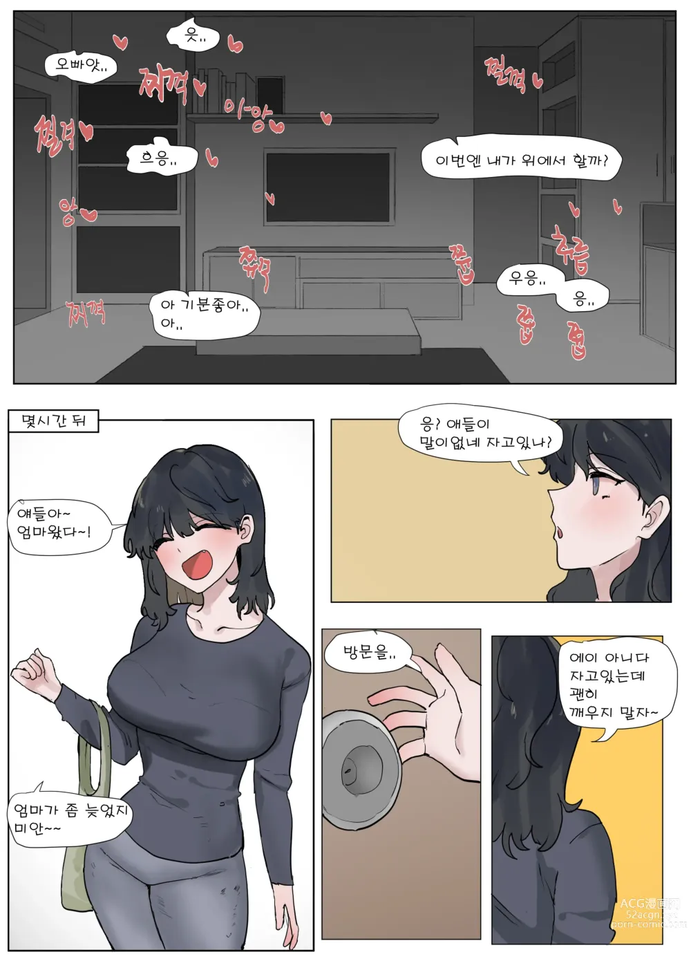 Page 15 of doujinshi 여동생이랑 근친하는 만화 6