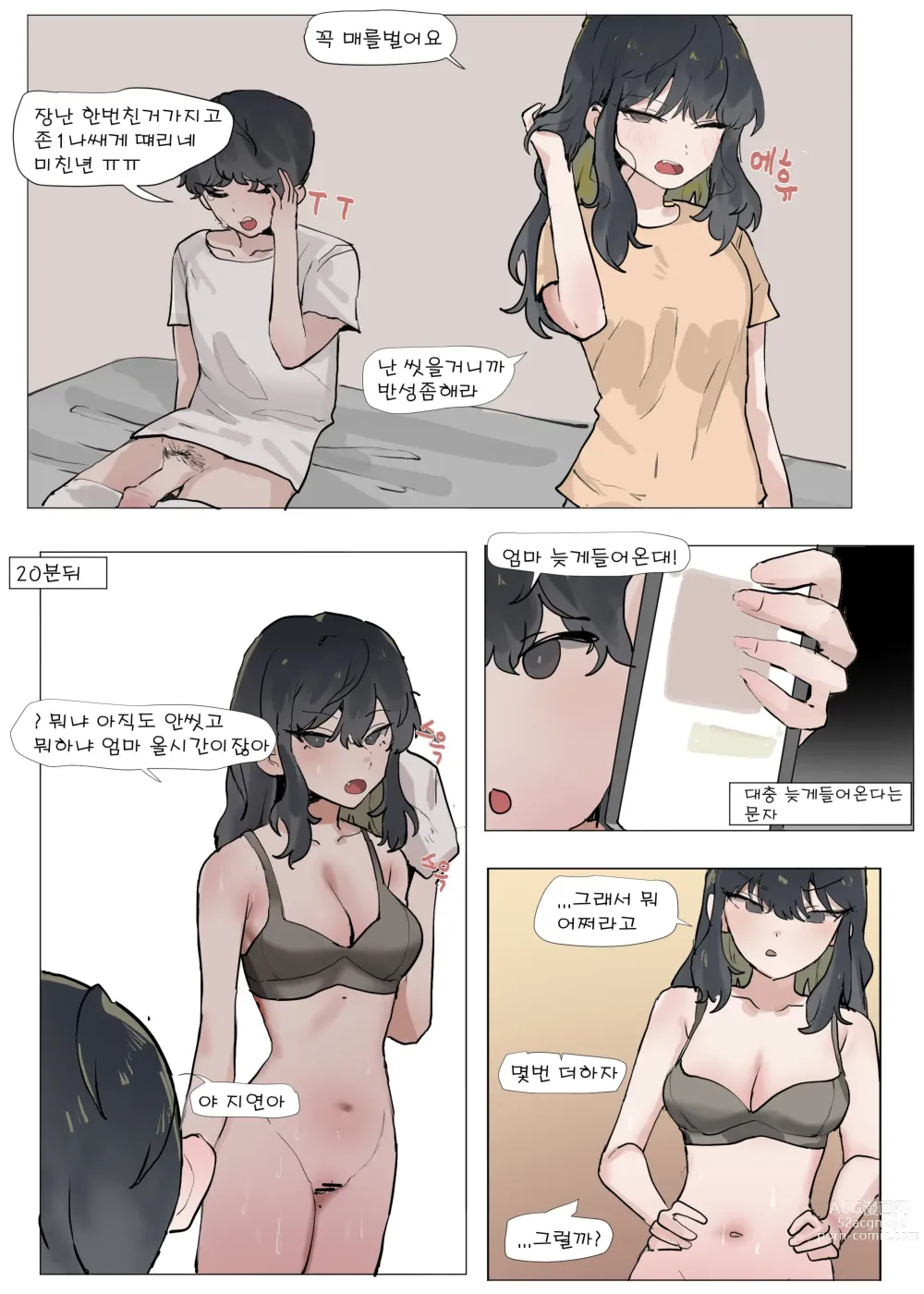 Page 8 of doujinshi 여동생이랑 근친하는 만화 6