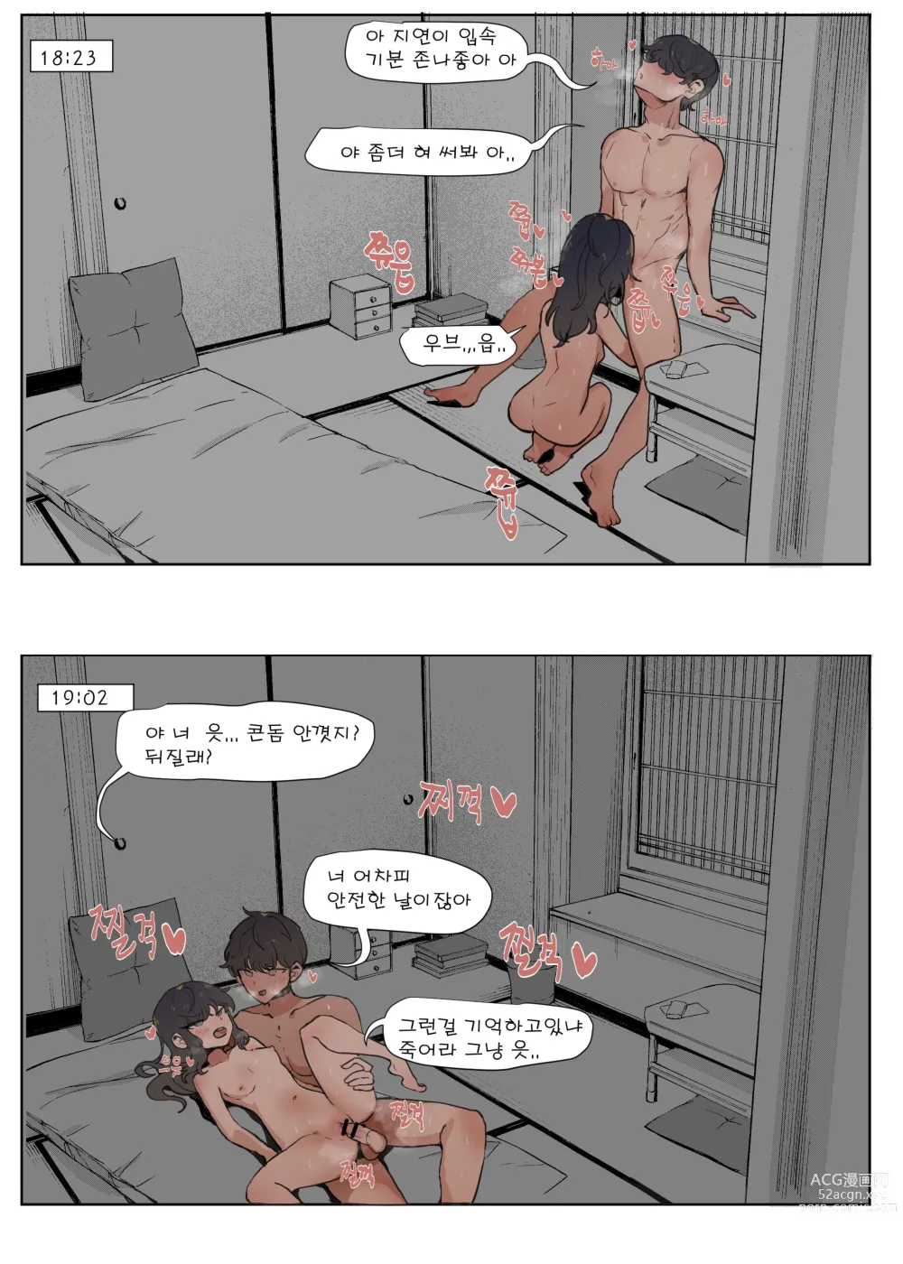 Page 9 of doujinshi 여동생이랑 근친하는 만화 6