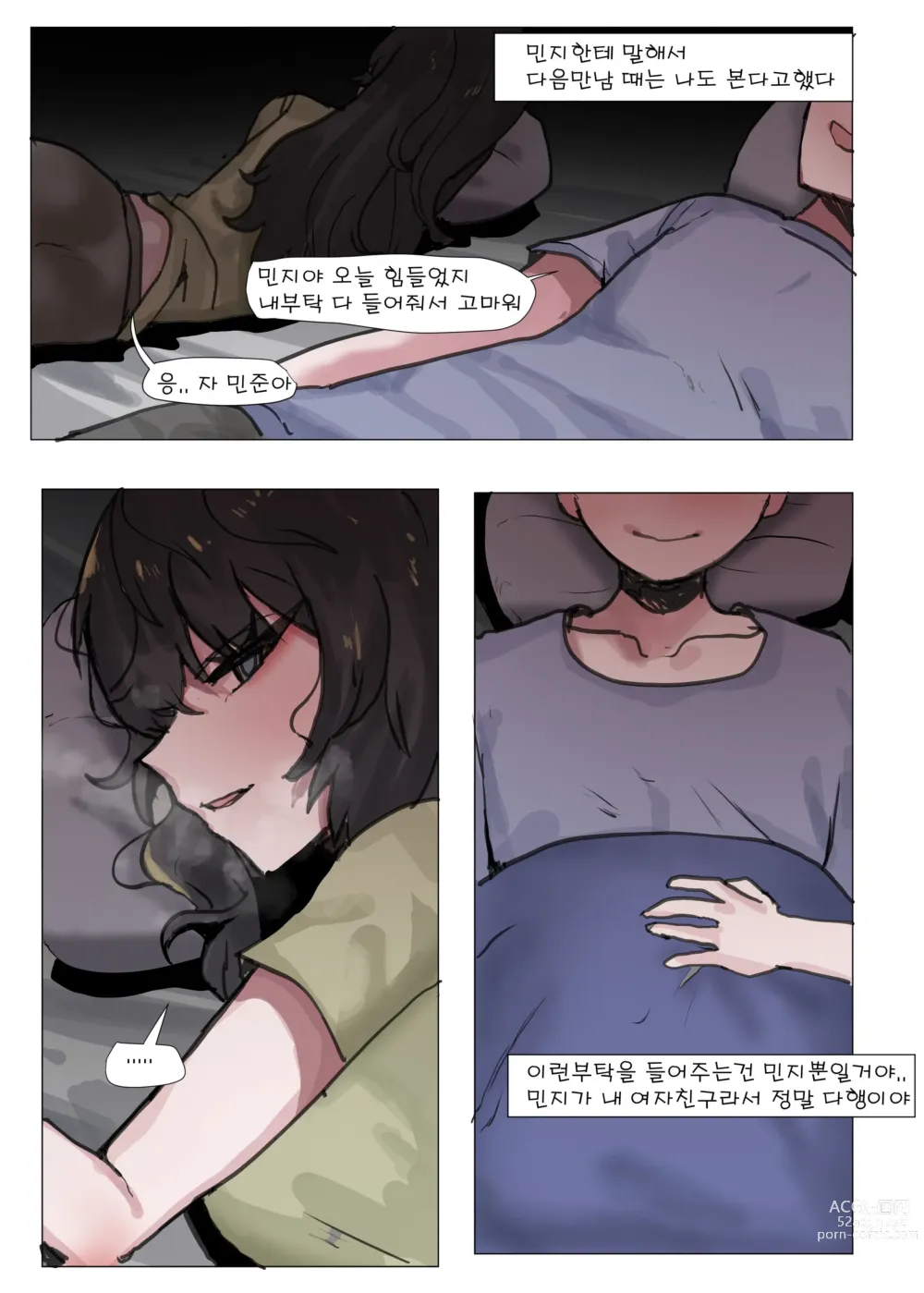 Page 25 of doujinshi 제 여자친구를 네토라레 해주세요!!