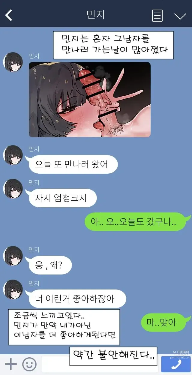 Page 30 of doujinshi 제 여자친구를 네토라레 해주세요!!