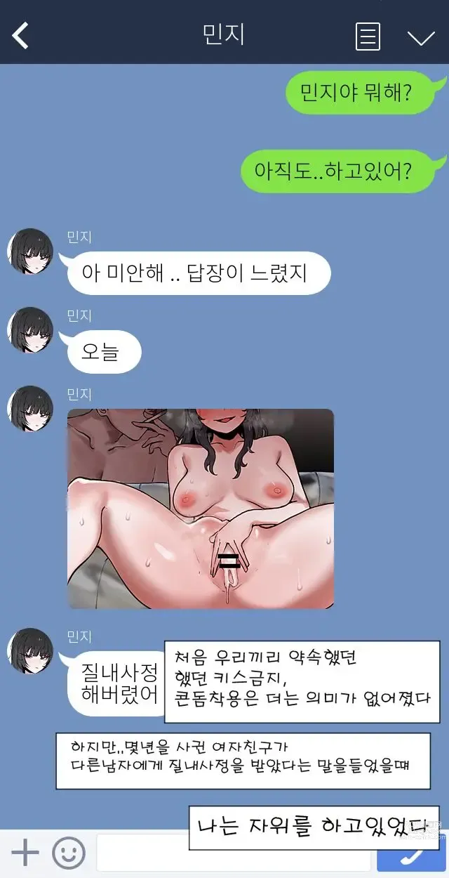 Page 31 of doujinshi 제 여자친구를 네토라레 해주세요!!