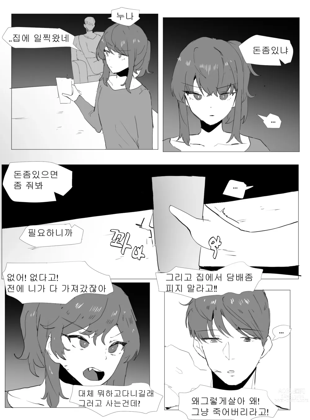 Page 3 of doujinshi 친누나 따먹는만화