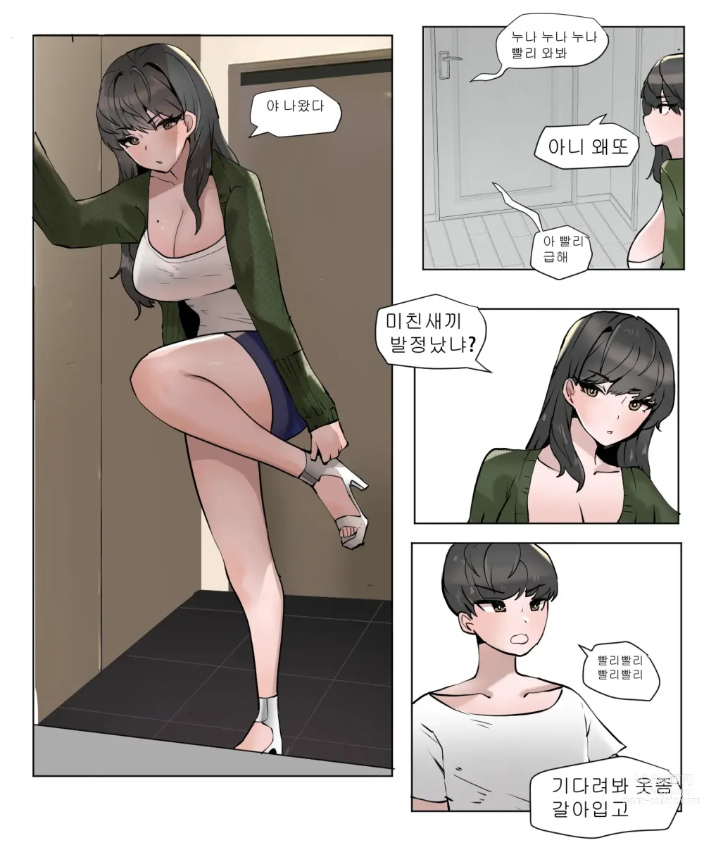 Page 1 of doujinshi 친누나랑 근친하는만화