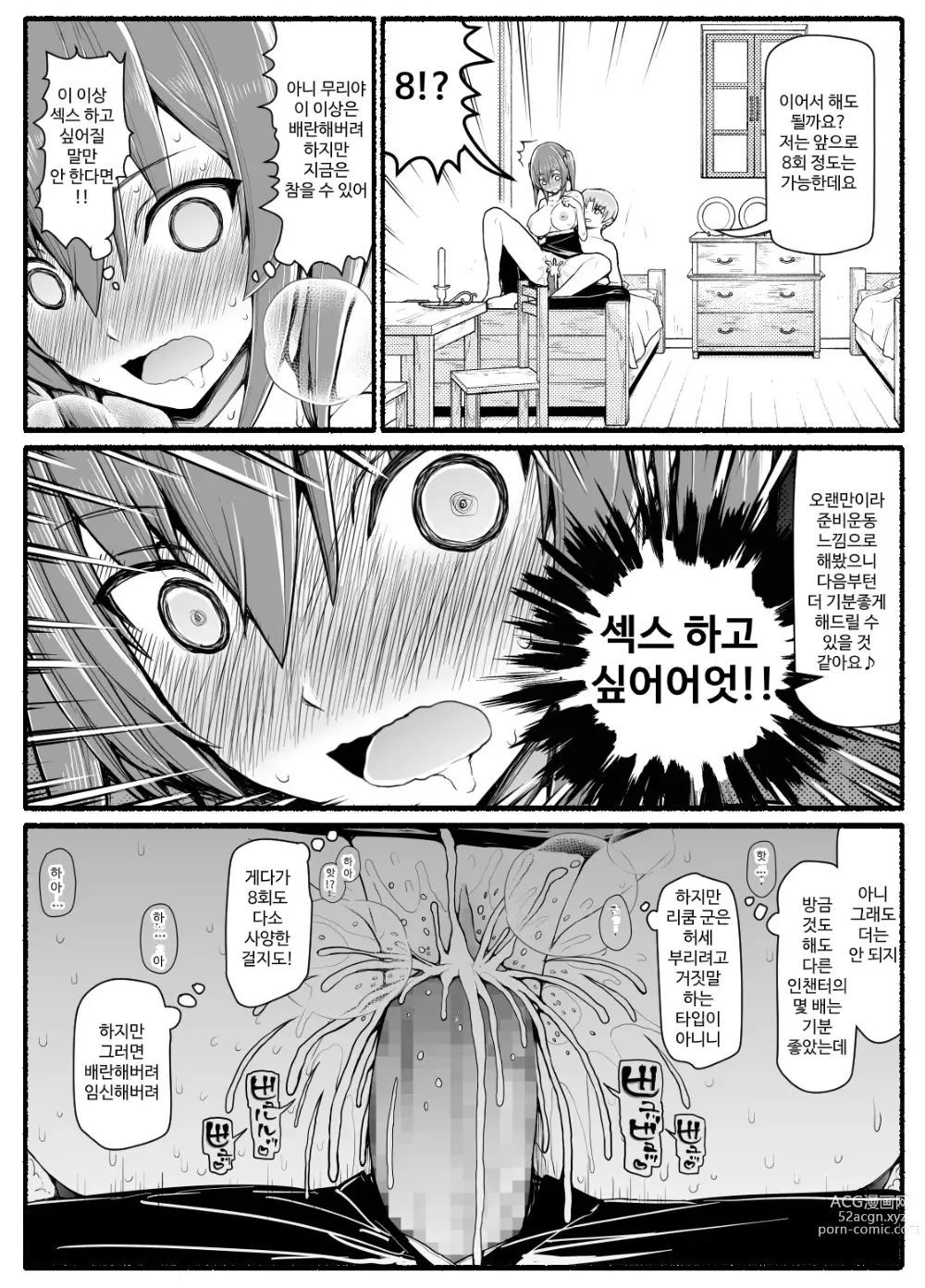 Page 12 of doujinshi SS-kyuu Party kara Tsuihou Sareta Boku wa