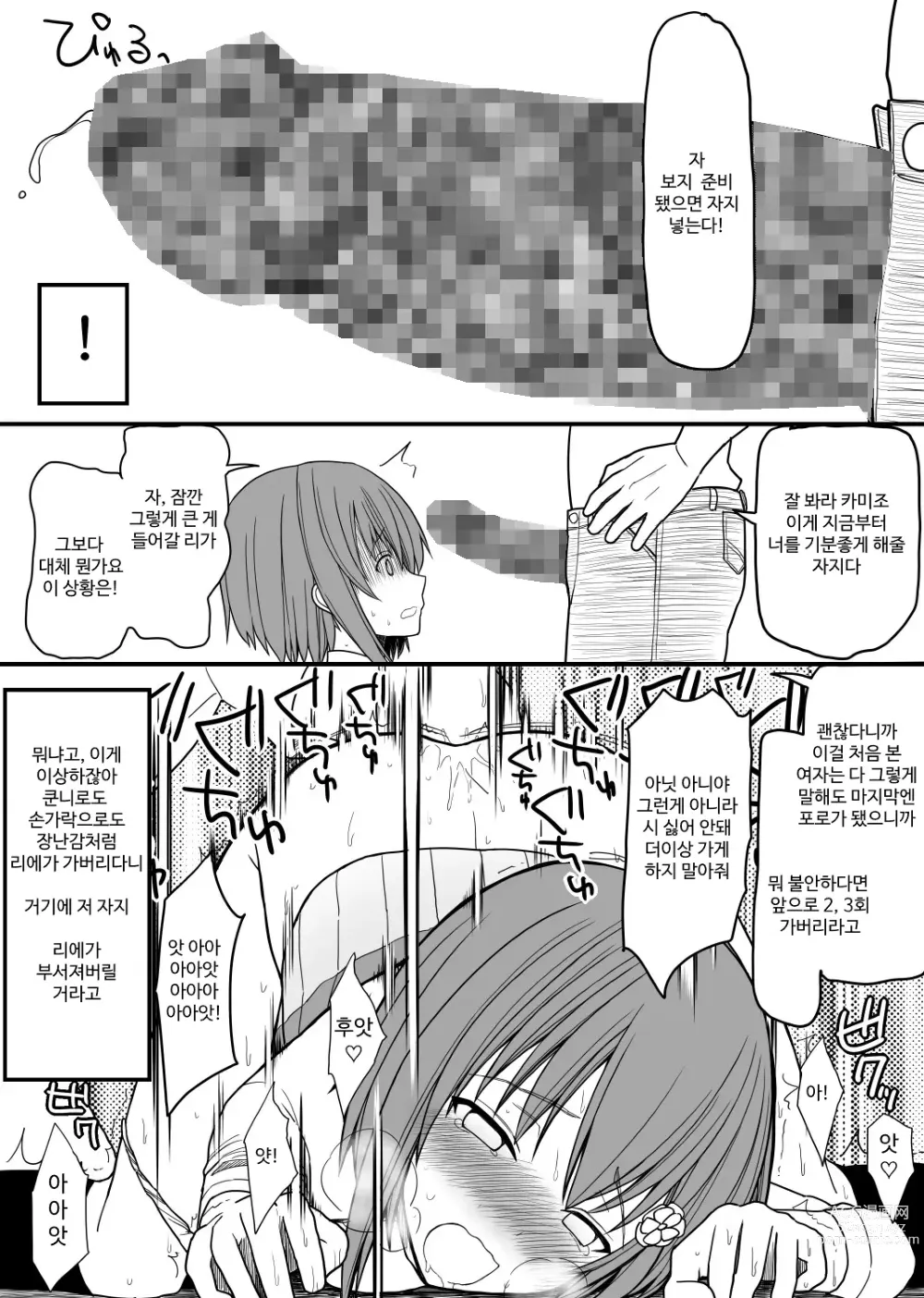 Page 9 of doujinshi Itsunomanika Kyokon Taiiku Kyoushi no Nikubenki ni Sareteita Boku no Kanojo