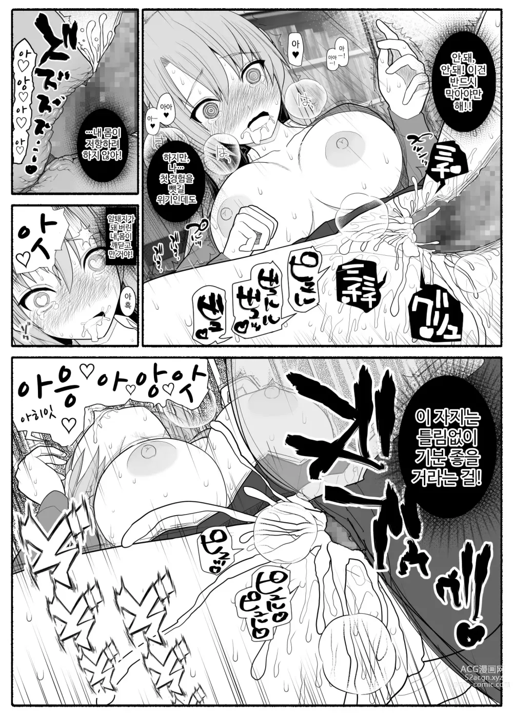 Page 11 of doujinshi Mesubuta saimin appli