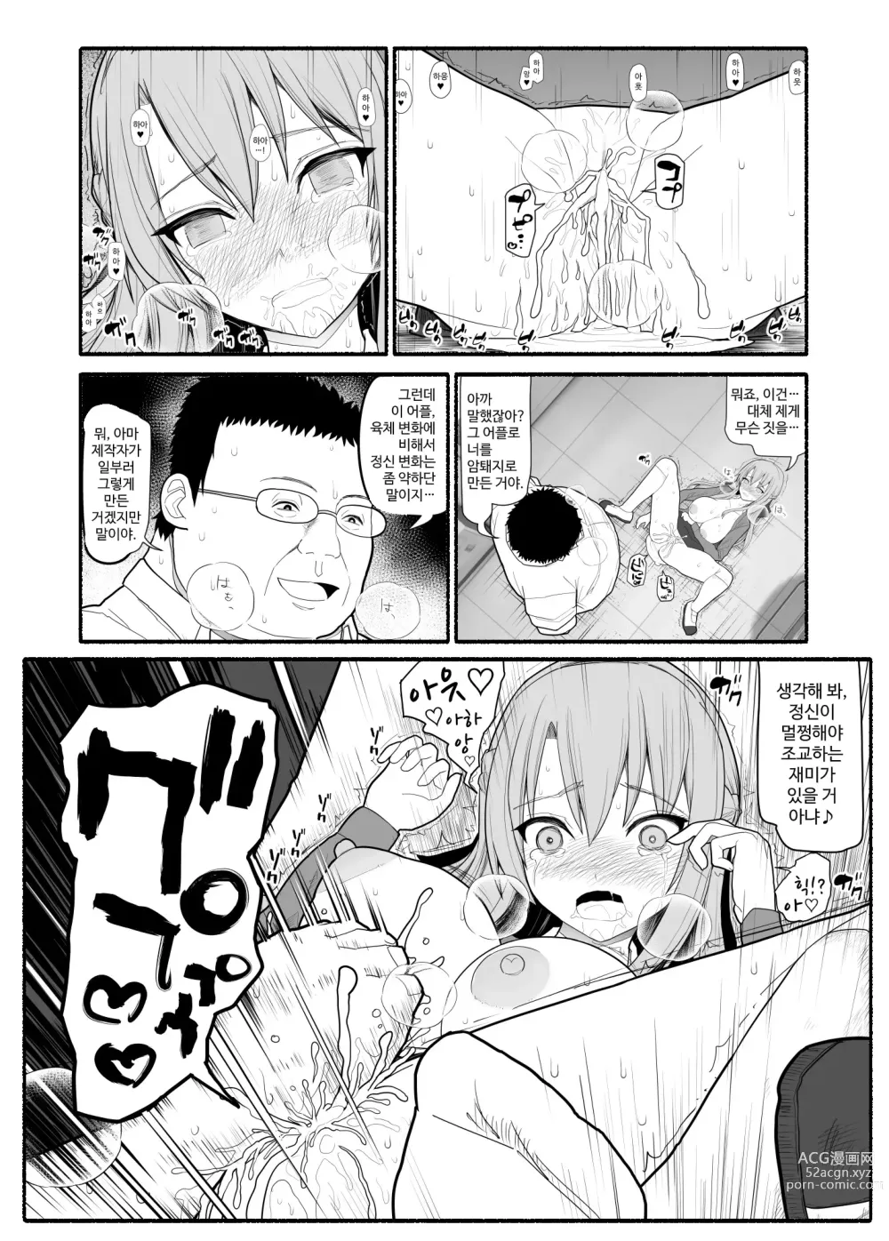 Page 7 of doujinshi Mesubuta saimin appli