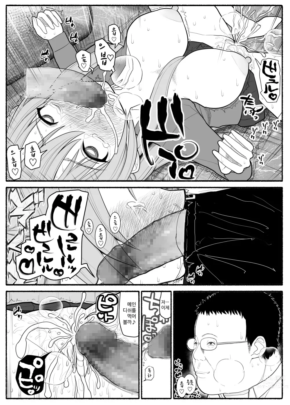 Page 10 of doujinshi Mesubuta saimin appli