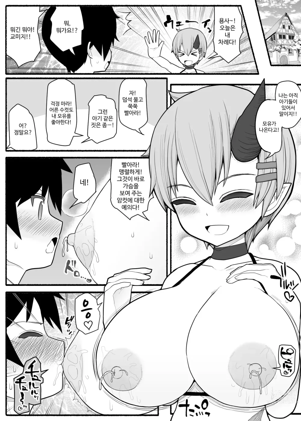 Page 17 of doujinshi Mama Shota Yuusha Party