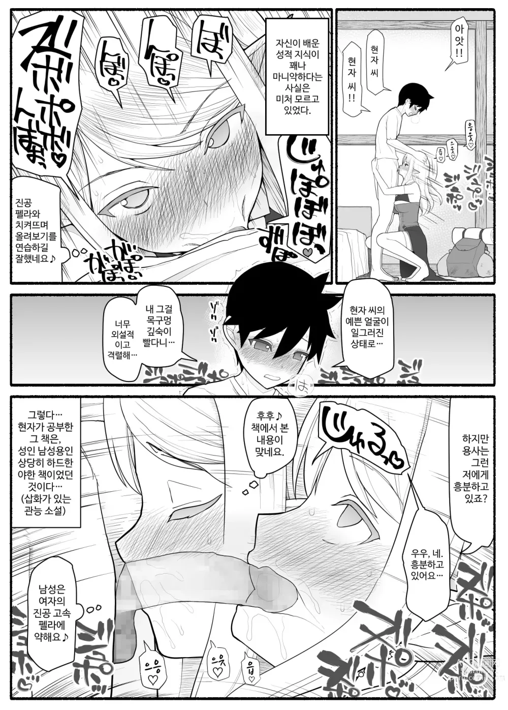 Page 24 of doujinshi Mama Shota Yuusha Party