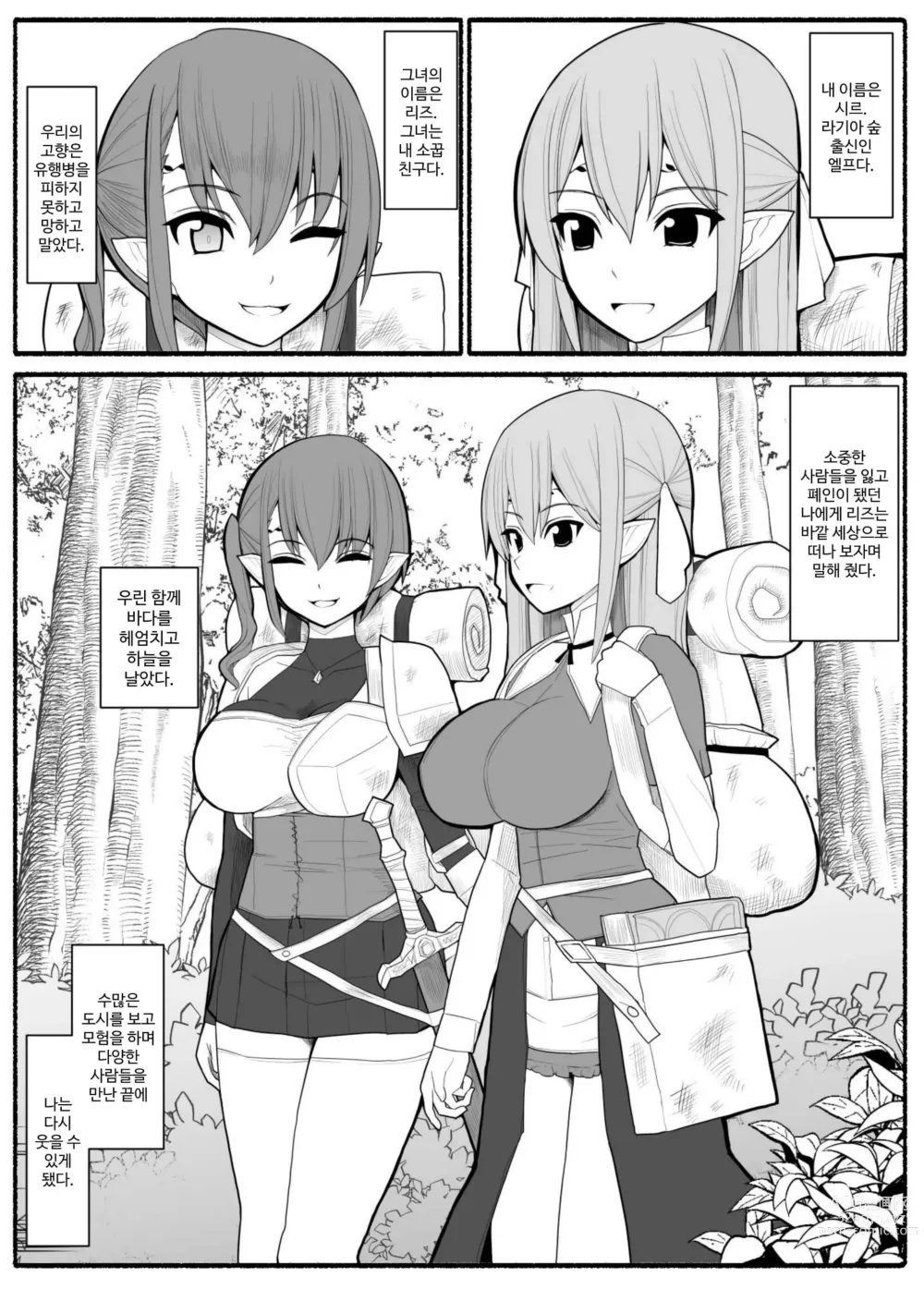Page 2 of doujinshi Onna Elf VS Futago Inma