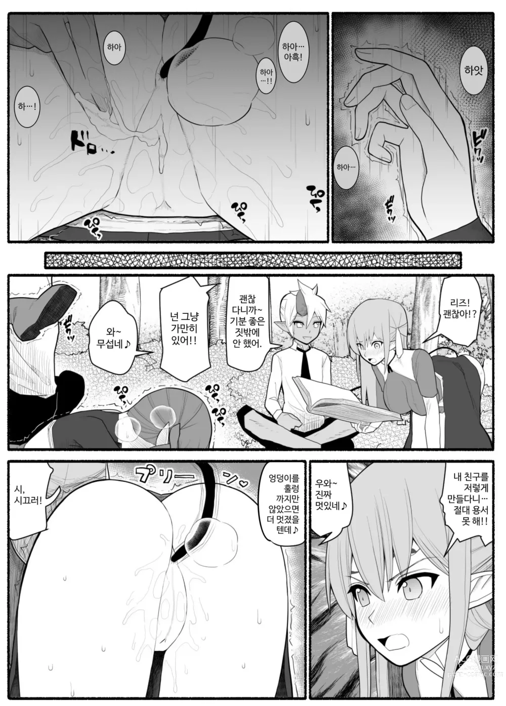 Page 13 of doujinshi Onna Elf VS Futago Inma