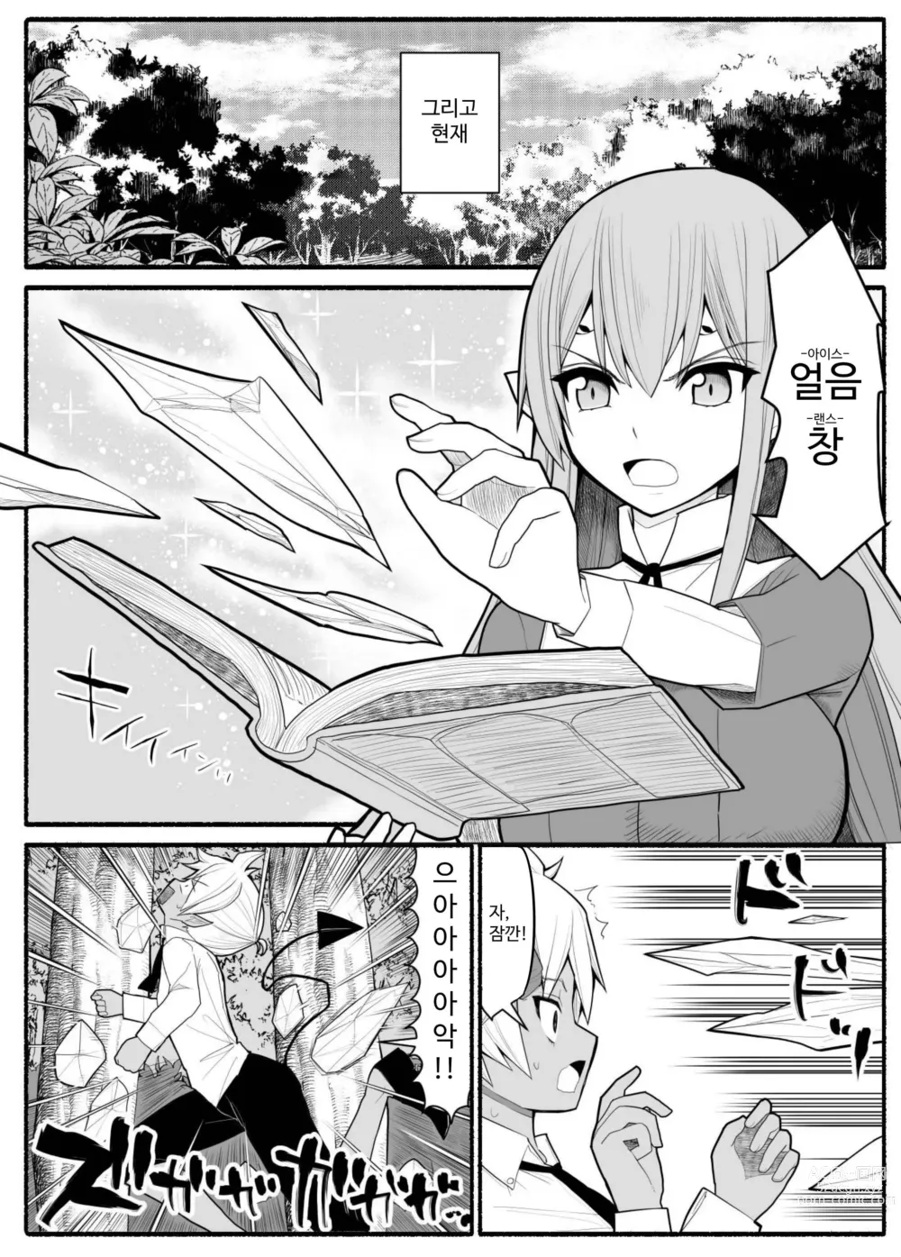 Page 3 of doujinshi Onna Elf VS Futago Inma