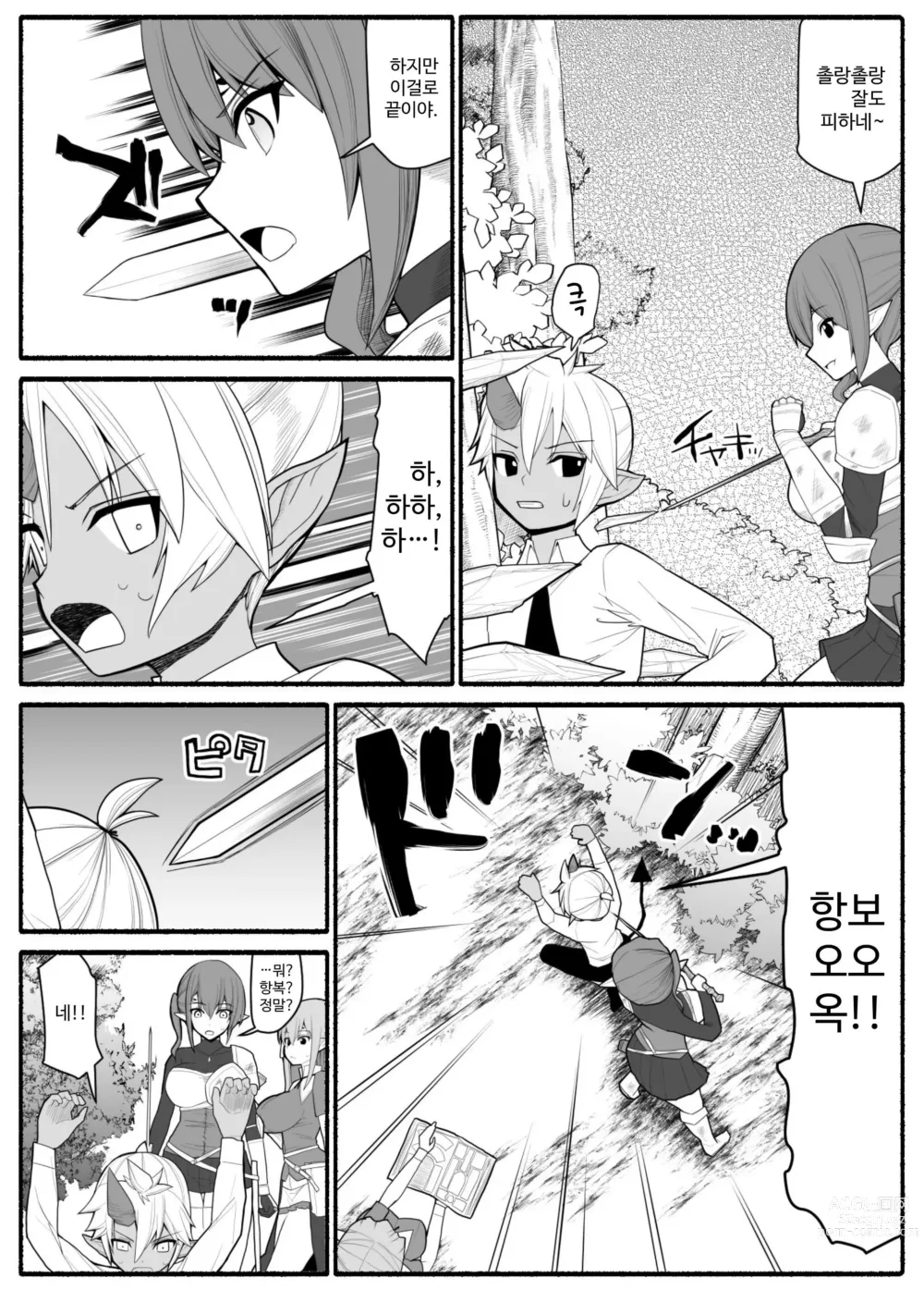 Page 4 of doujinshi Onna Elf VS Futago Inma
