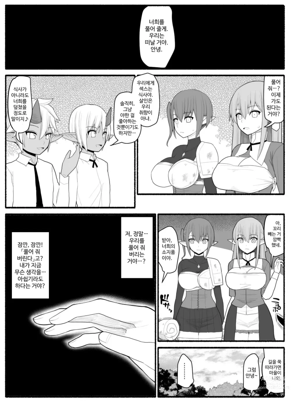 Page 35 of doujinshi Onna Elf VS Futago Inma